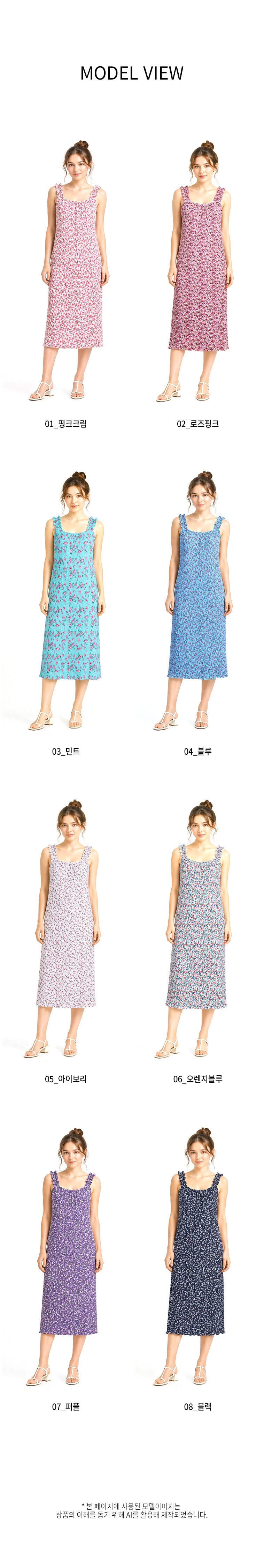 행사날 오후 3시 당일발송 아이스 홈웨어 꽃무늬 셔링끈 밴드나시 원피스 이미지