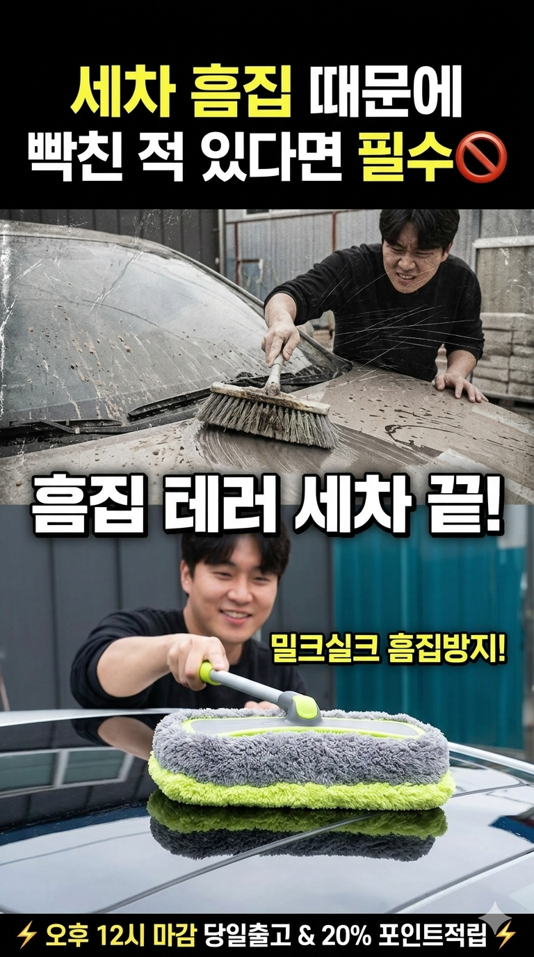 행사날 길이 조절 밀크실크 세차솔 차량 흠집 방지 셀프 세차 대형 브러쉬
