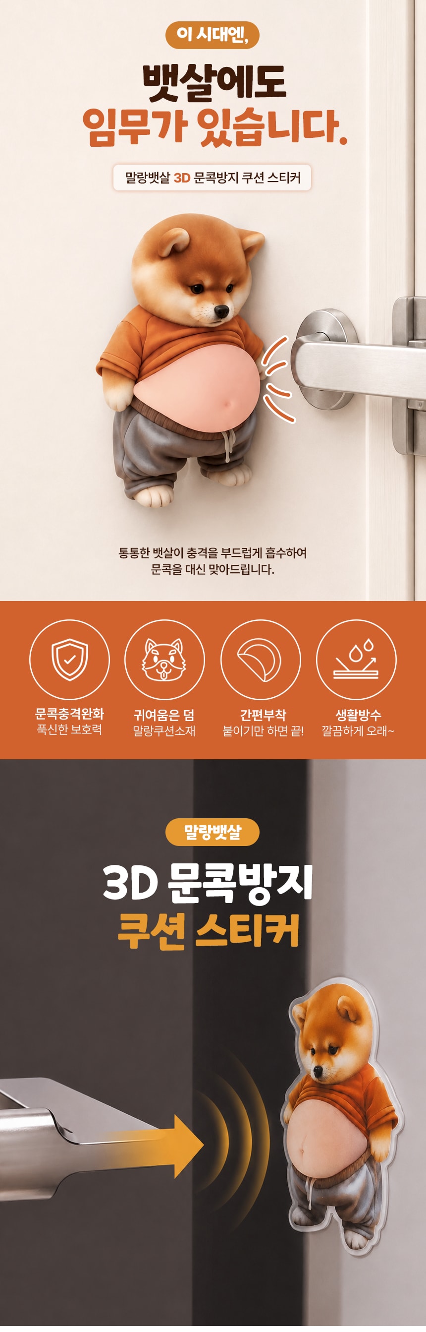 행사날 오후 3시 당일발송 말랑뱃살 3D 문콕방지 쿠션 스티커 6종 도어가드 이미지