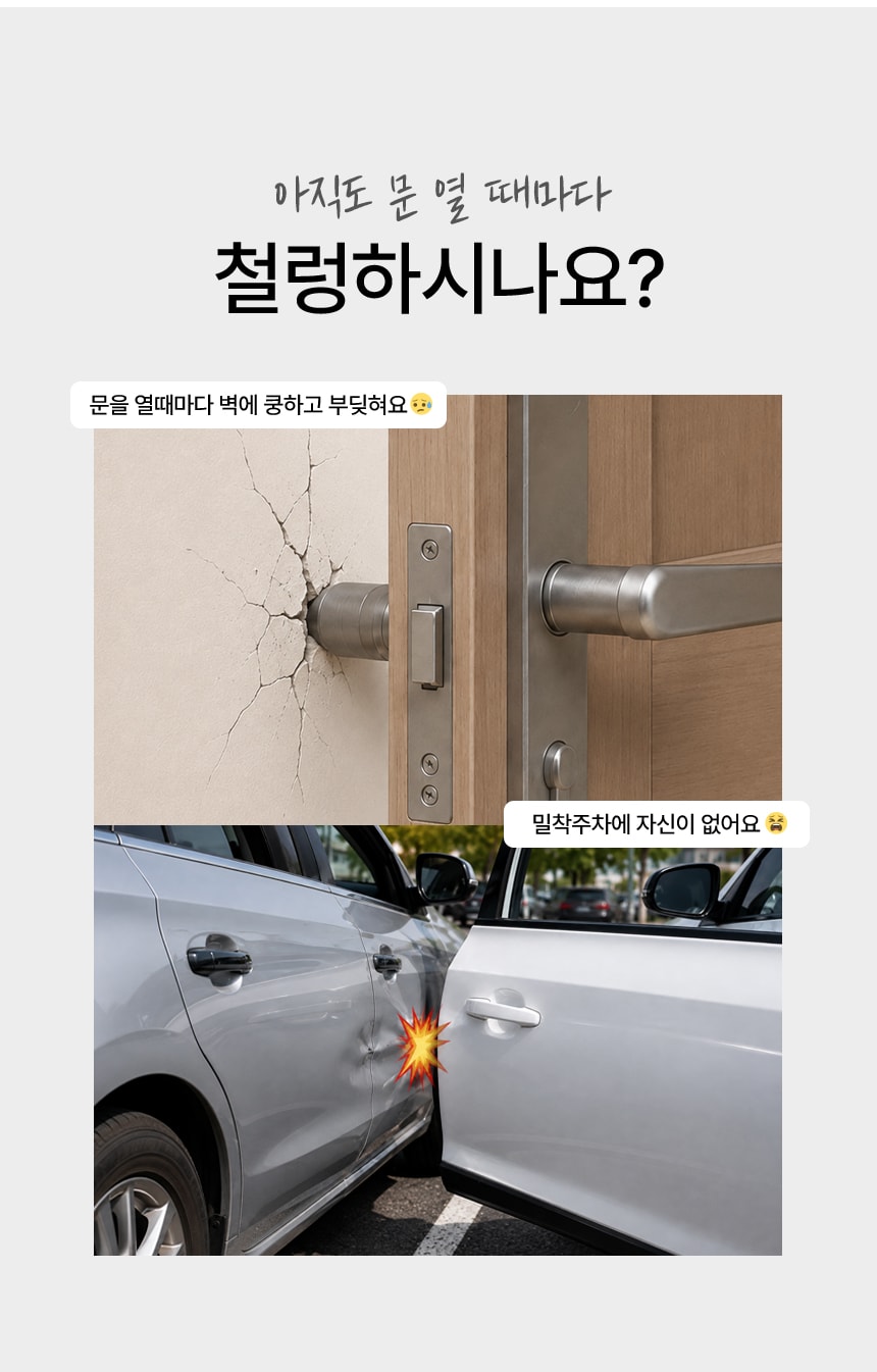 행사날 오후 3시 당일발송 말랑뱃살 3D 문콕방지 쿠션 스티커 6종 도어가드 이미지