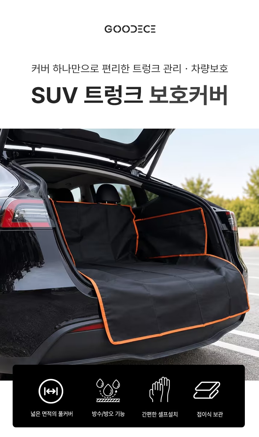 행사날 오후 1시 당일발송 SUV 트렁크 보호 시트 커버 방수 스크래치 방지 차박 매트 이미지