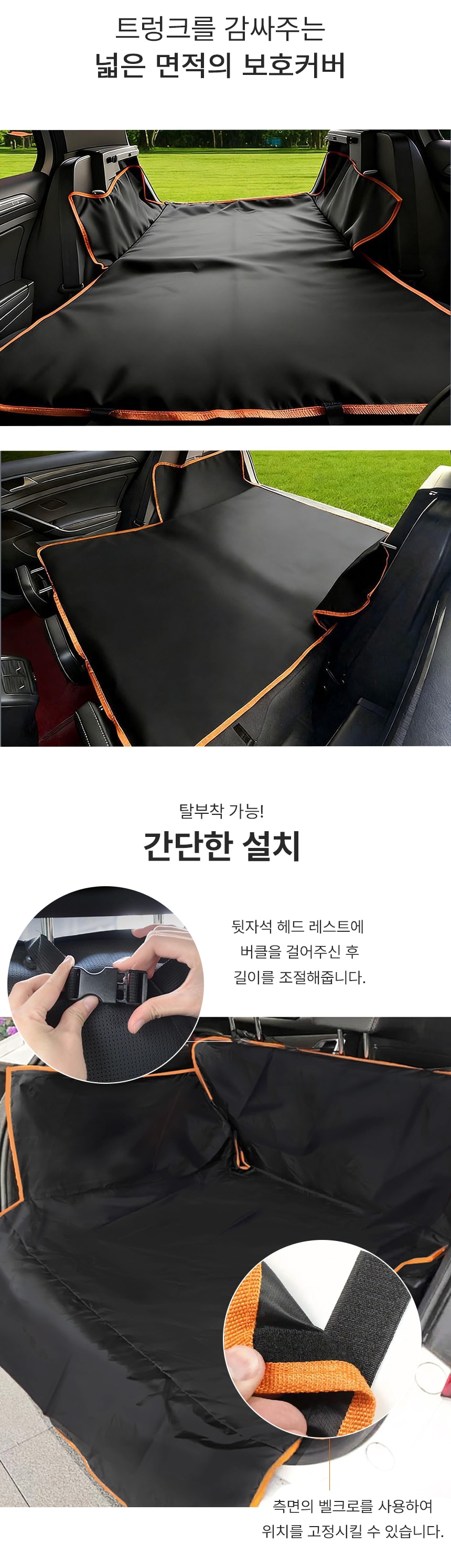 행사날 오후 1시 당일발송 SUV 트렁크 보호 시트 커버 방수 스크래치 방지 차박 매트 이미지
