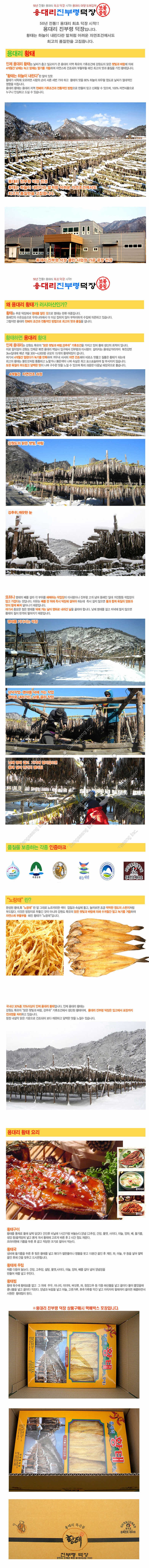 행사날 오전 10시 당일발송 용대리 진부령 황태채 50년 전통 4개월 자연 건조 강원도 명품 황태 해장국 구이용 이미지