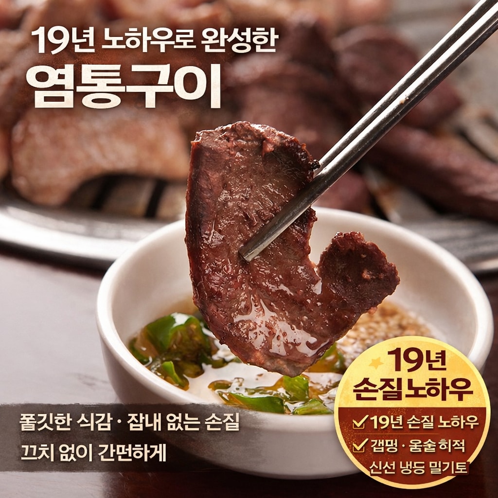 [당일발송] 19년 노하우 손질 염통구이 밀키트 (20%포인트적립)