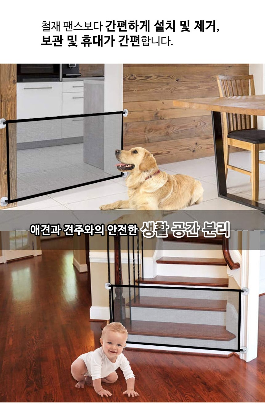 "행사날 강아지 안전 가림막 무타공 애견 울타리, 방문 현관용 안전문"