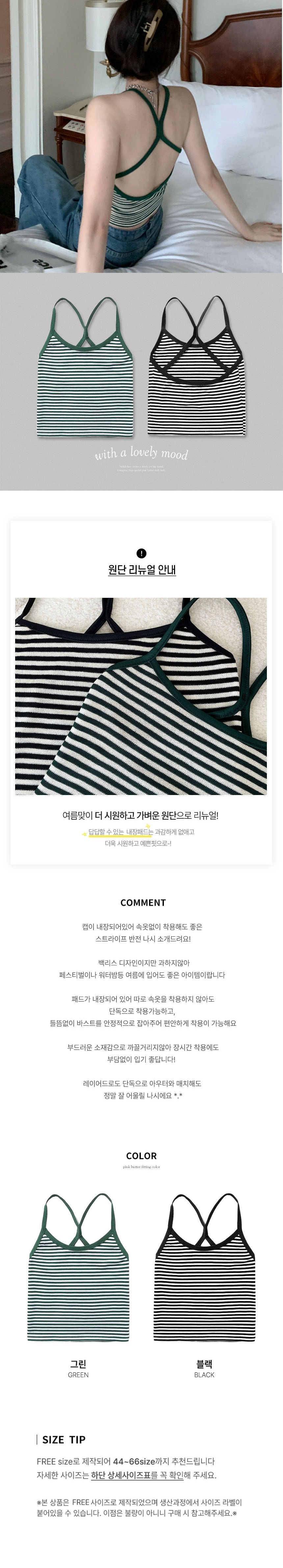 행사날 오전 11시 당일발송 스트라이프 백리스 나시 여성 반전 등파임 여름 민소매 바캉스룩 이미지