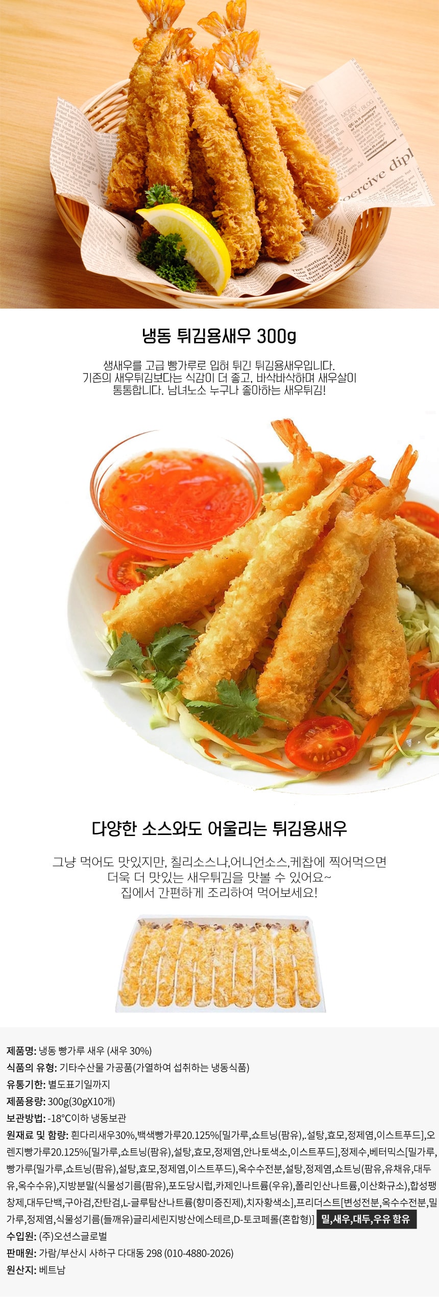황금빛으로 바삭하게 튀겨진 빵가루 새우튀김이 타르타르 소스와 함께 예쁘게 세팅되어 있고, 단면 사이로 뽀얀 새우살이 보이는 조리 예시 이미지