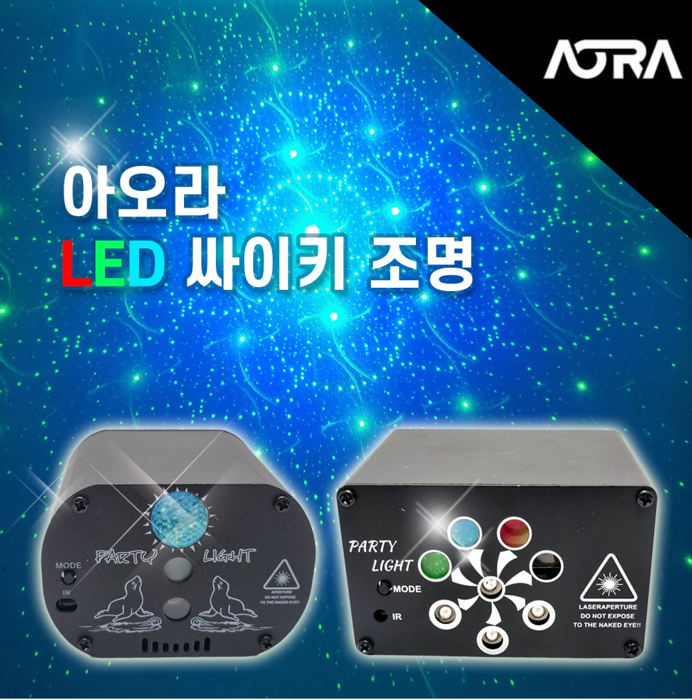 행사날 오후 2시 당일발송 노래방 싸이키 디스코볼 파티 빔 LED 무대 조명 이동식 미러볼 3개 렌즈 소리감지 이미지
