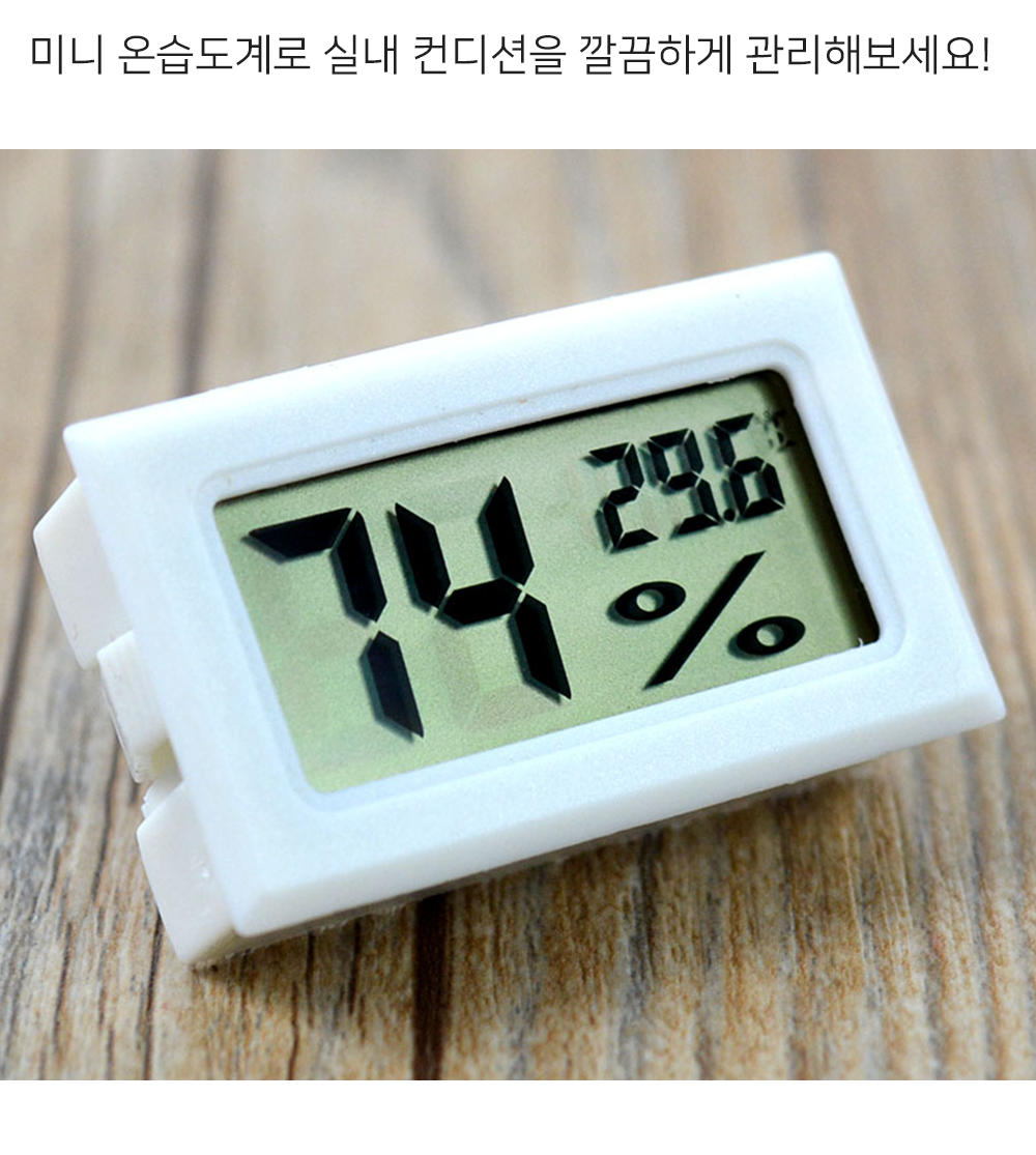 행사날 오전 11시 당일발송 미니 디지털 실내 온습도계 아기방 탁상용 측정기 이미지