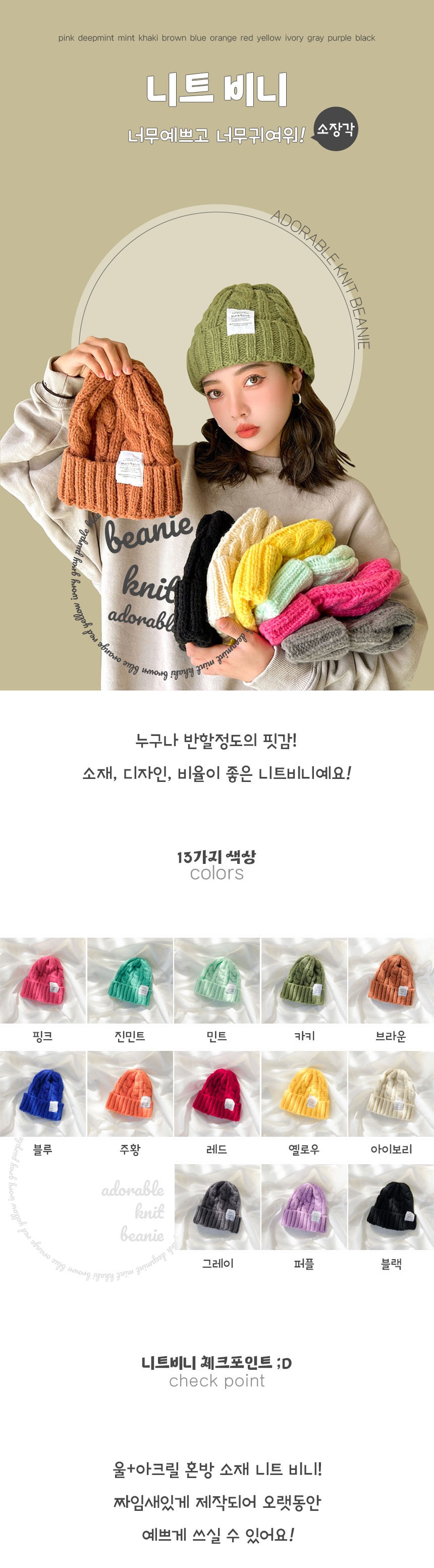 다양한 컬러의 꽈배기 니트 비니를 나란히 쓴 커플이 마주 보고 웃고 있는 모습. 두툼한 니트 짜임과 신축성이 느껴지는 소재 클로즈업 컷이 포함된 이미지.