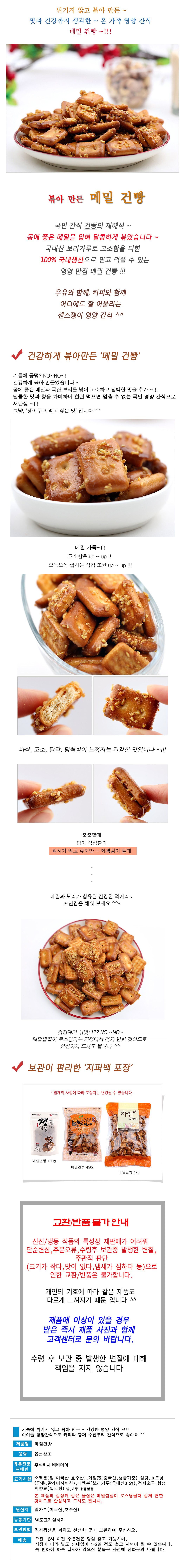 행사날 오전 10시 당일발송 산지직송 메밀건빵 450g 대용량 식사 대용 영양 간식 부모님 선물 이미지