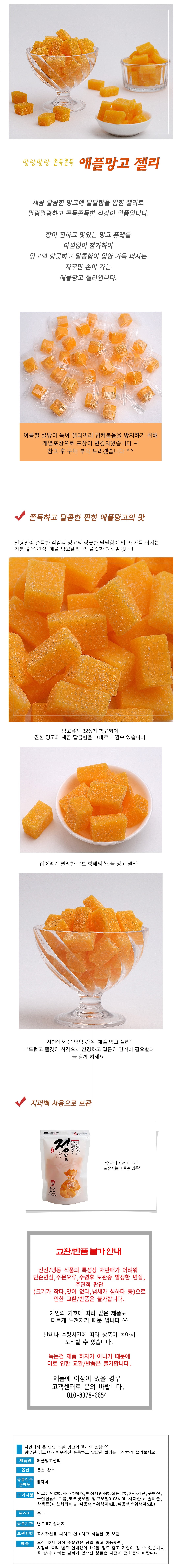 행사날 오전 10시 당일발송 산지직송 애플 망고 젤리 180g 쫀득한 간식 답례품 이미지