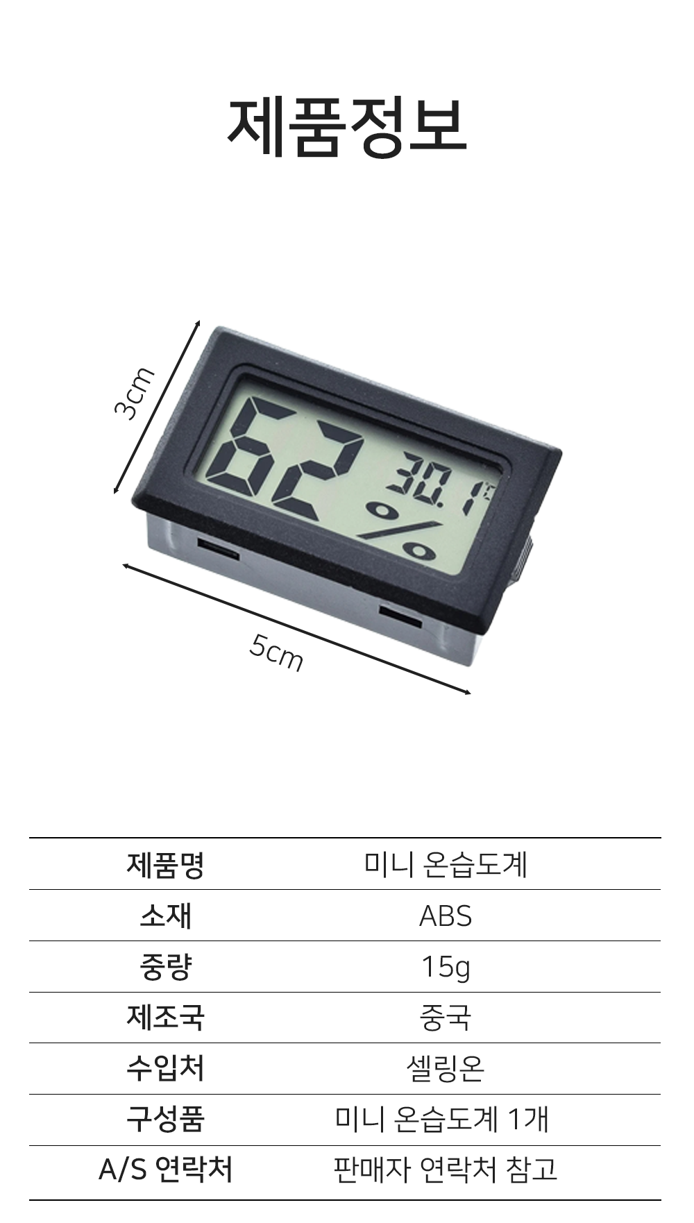 행사날 오전 11시 당일발송 미니 디지털 실내 온습도계 아기방 탁상용 측정기 이미지