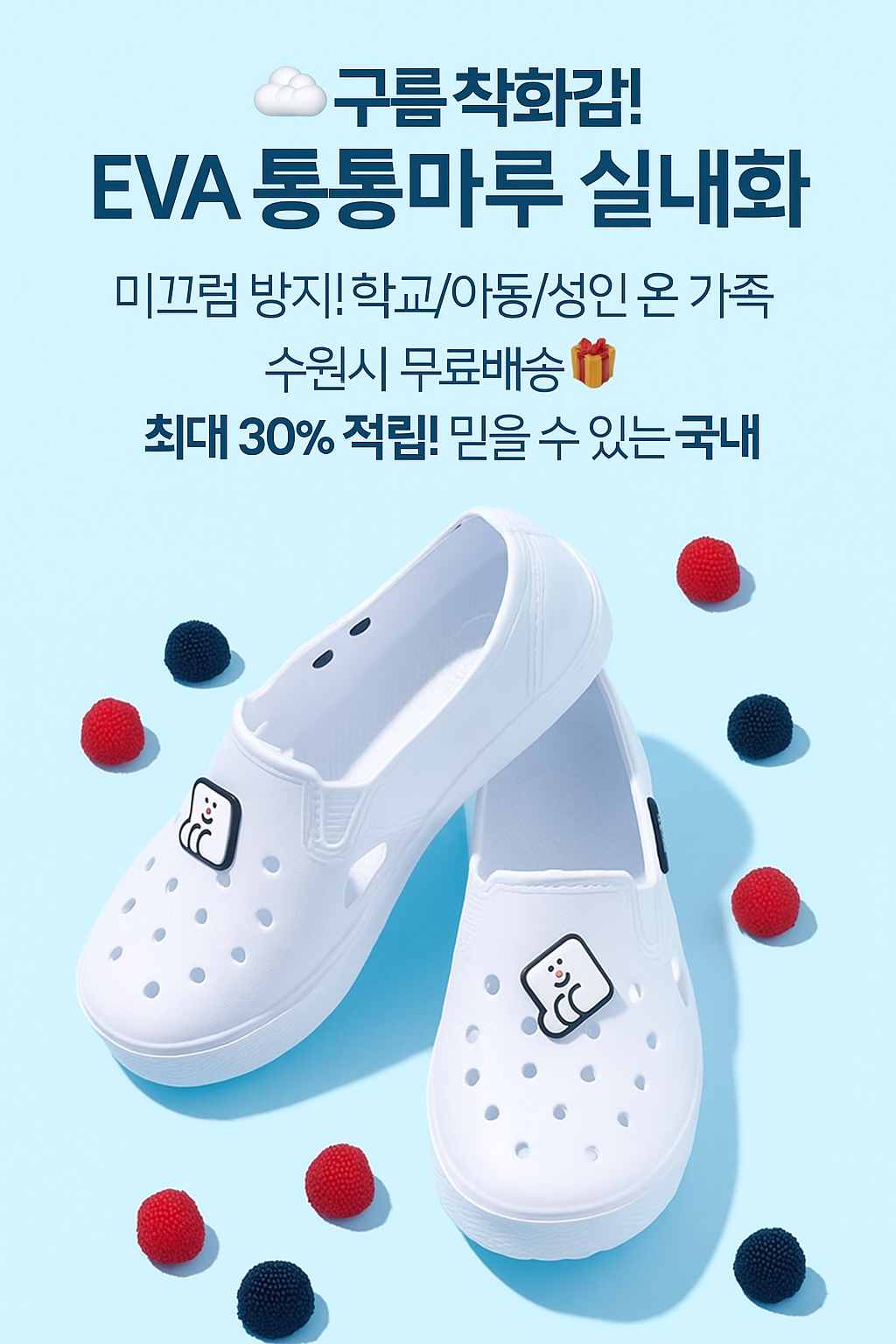층간소음방지 EVA 거실화 통통마루 실내화 아동 성인 사무실 학교 (오후 1시 마감 당일출고)