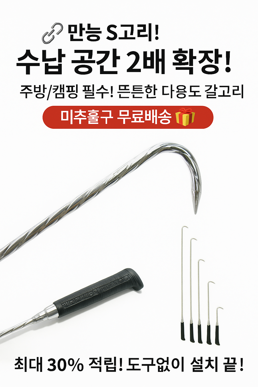 [당일발송] 다용도 갈고리 S자 고리 튼튼한 수납 정리 후크 (20%포인트적립)