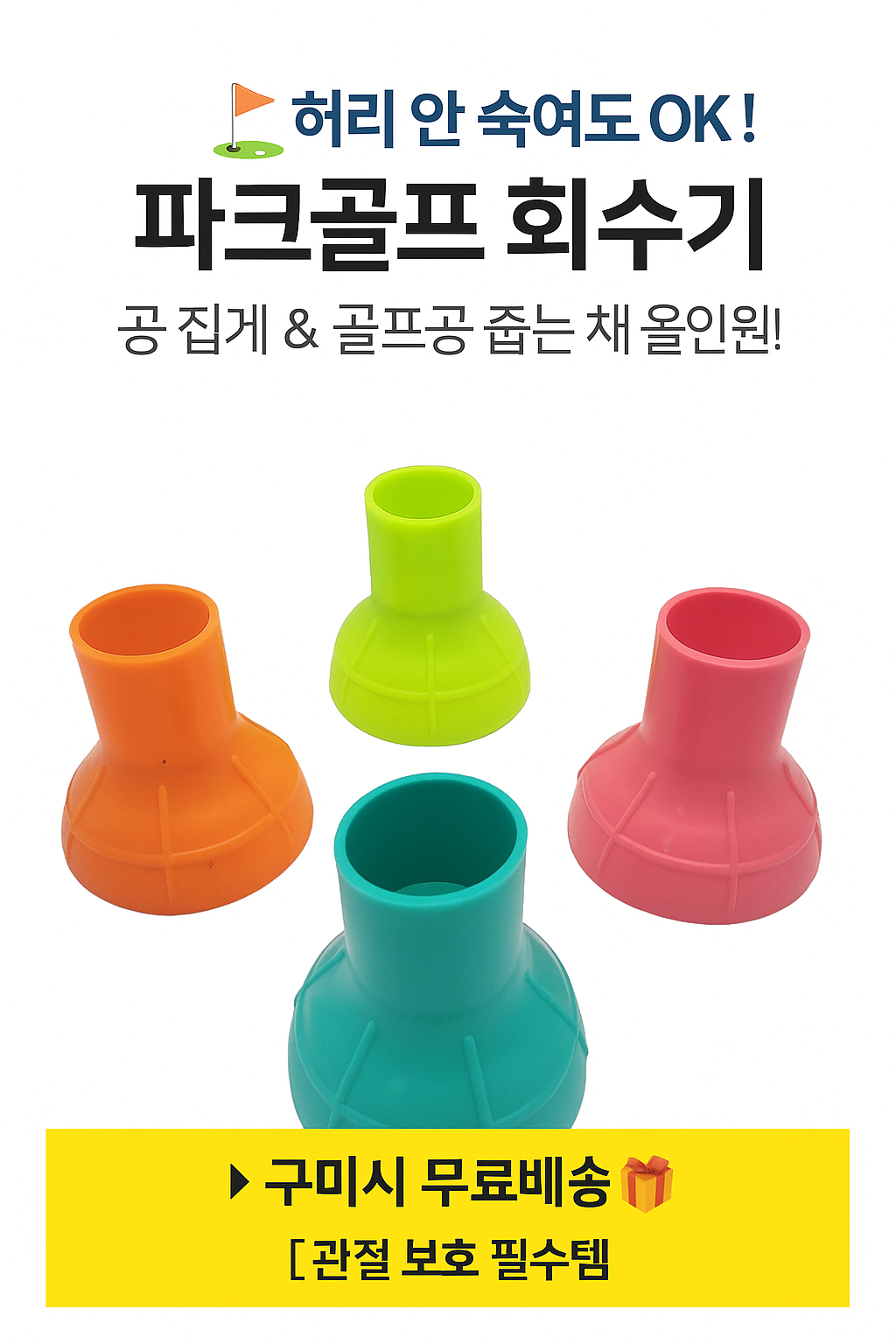 행사날 파크골프공 고무 회수기 허리 숙임 방지 골프공 줍는 도구 픽업기