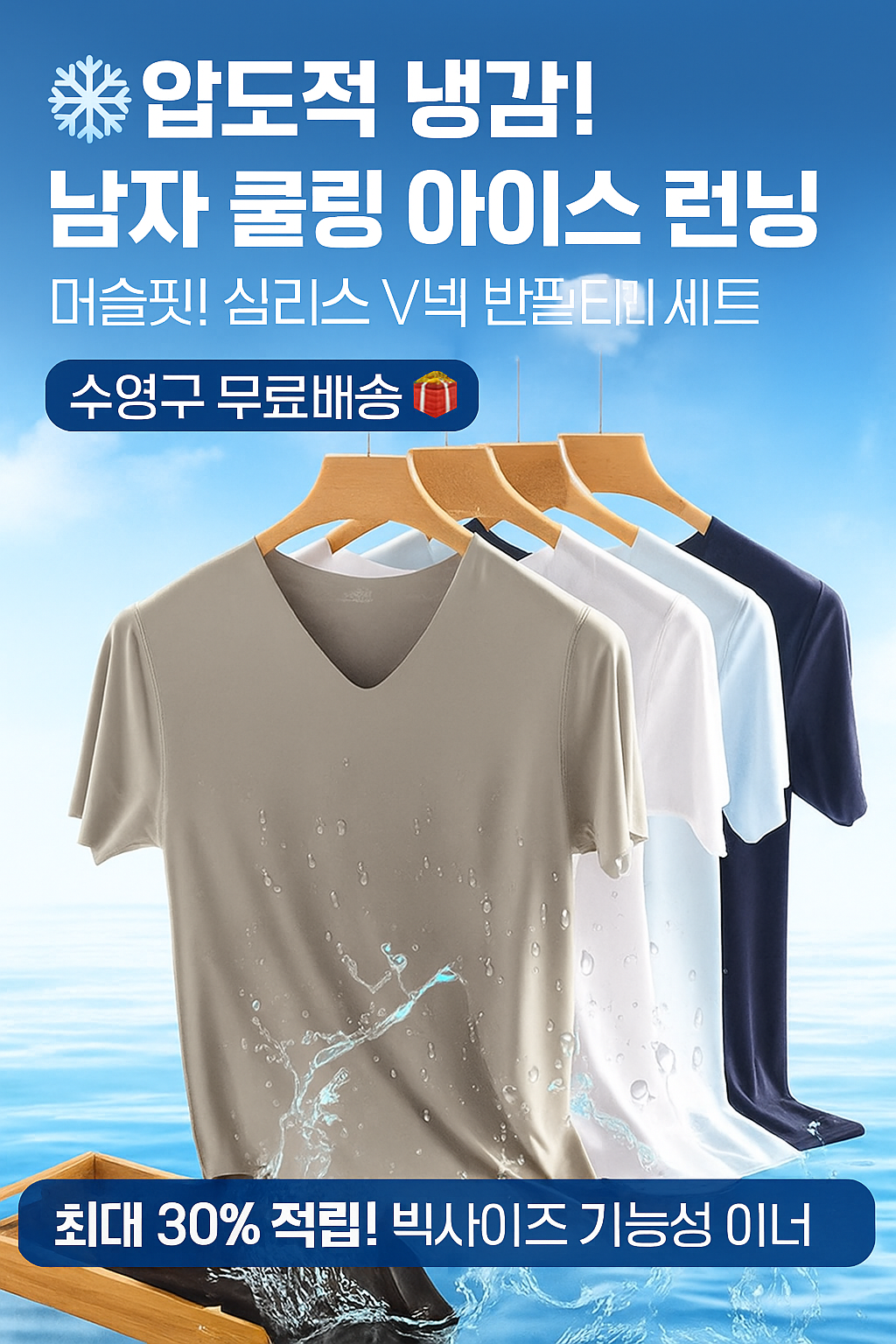 행사날 남자 여름 반팔티 쿨링 아이스 런닝 압도적 냉감 머슬핏 기능성 심리스 V넥