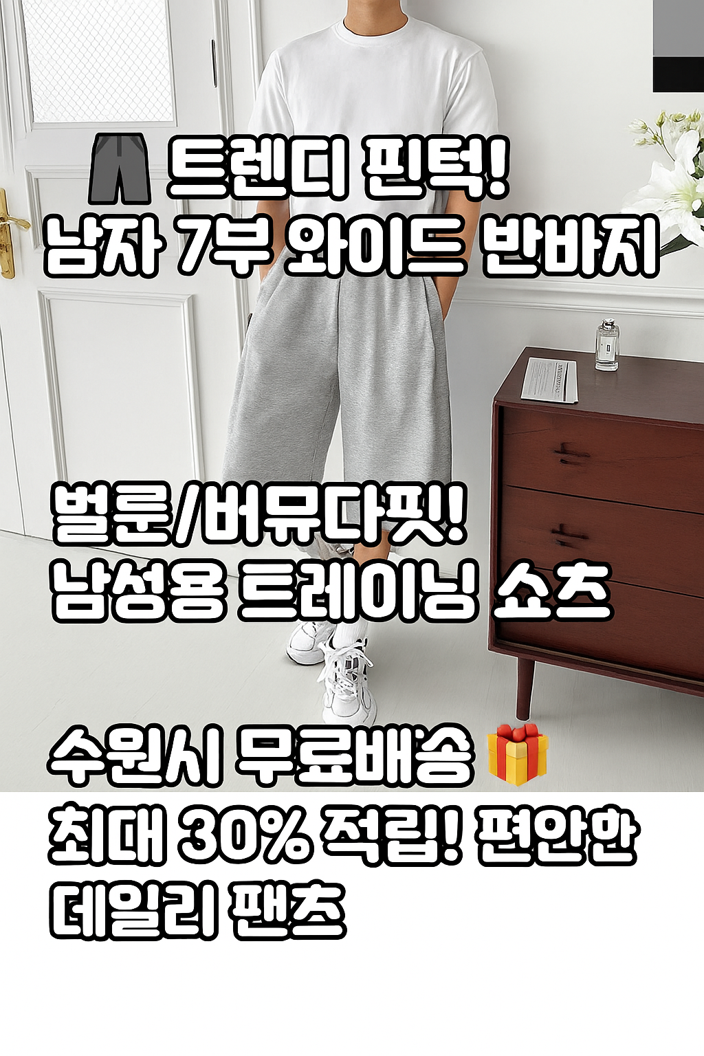 행사날 남자 사이드 스냅 와이드 반바지 스트릿 7부 버뮤다 팬츠 트레이닝 쇼츠