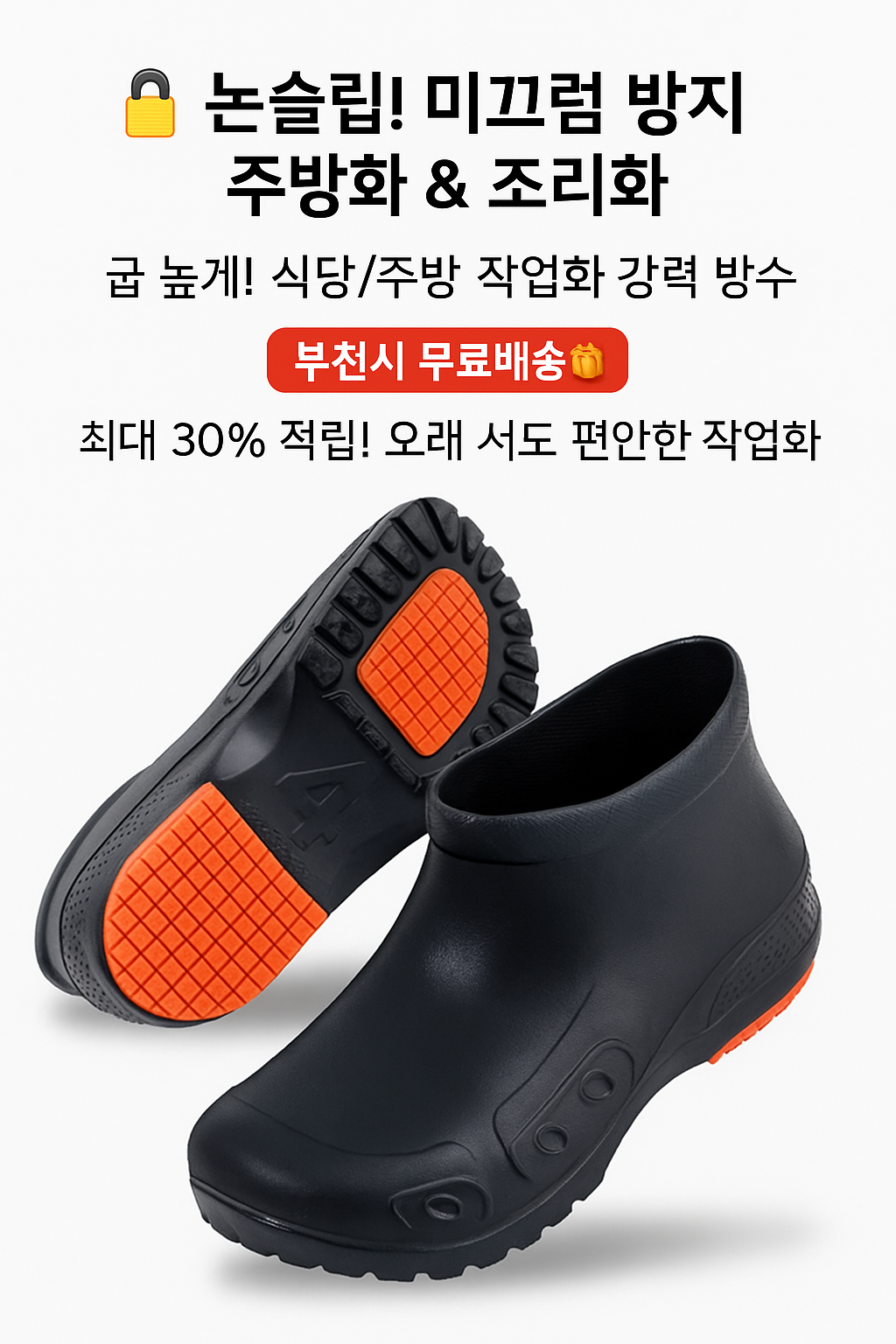 행사날 하이원 다용도화 주방화 방수 신발 조리화 미끄럼 방지 작업화