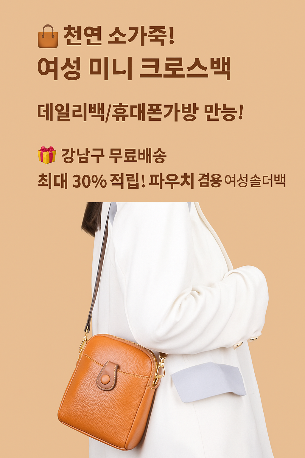 행사날 여성 미니 크로스백 데일리백 천연 소가죽 휴대폰 가방 파우치 숄더백