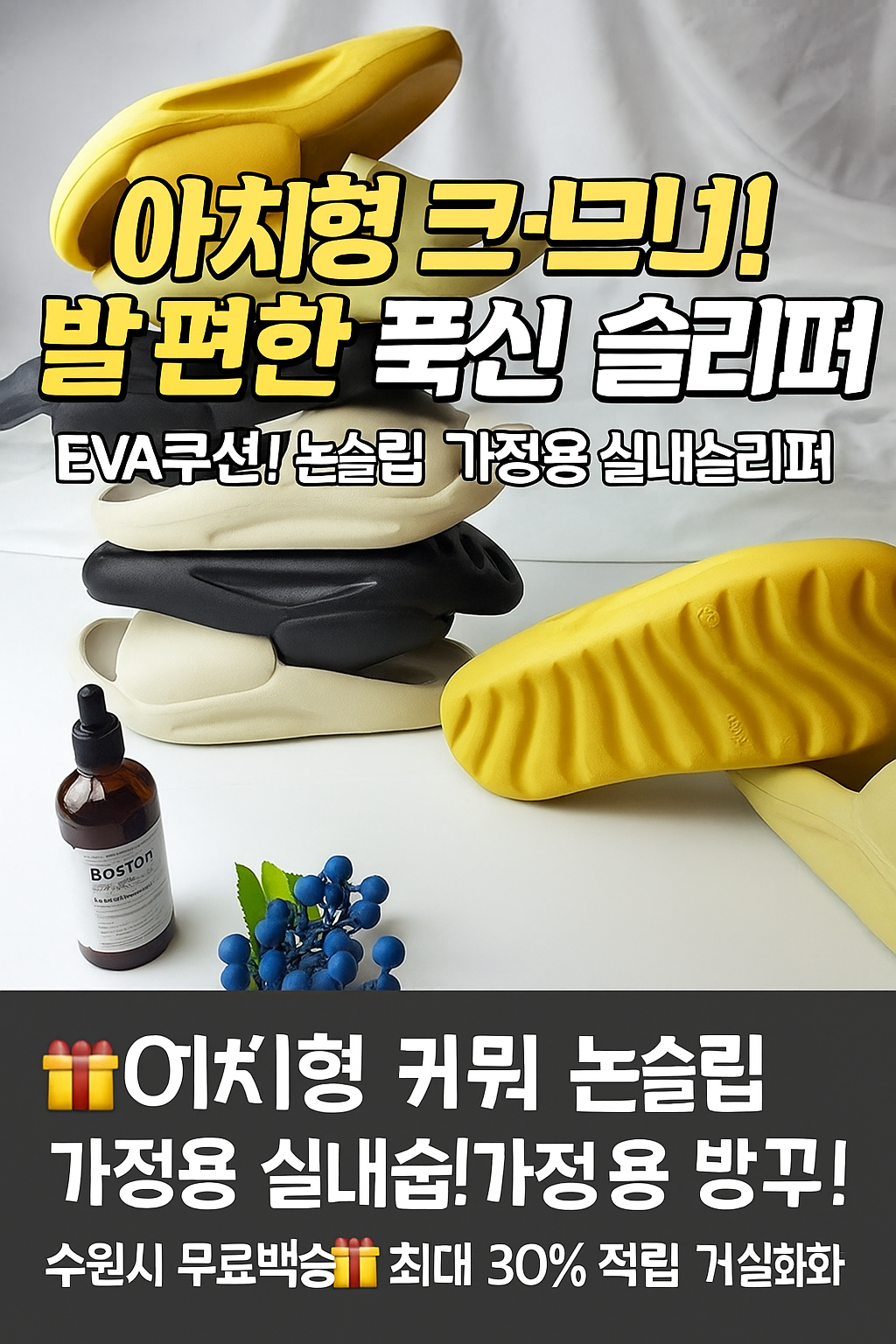 행사날 가정용 슬리퍼 발 편한 아치형 푹신한 논슬립 EVA 층간소음 방지 실내화