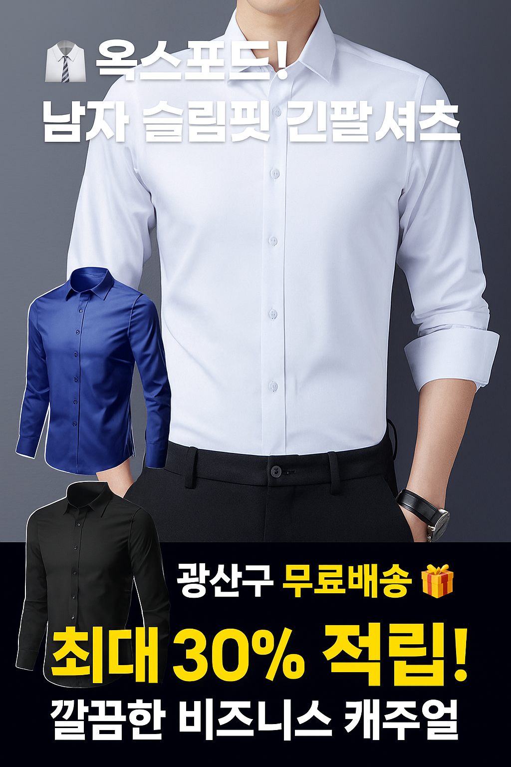 행사날 남자 슬림핏 긴팔 셔츠 프리미엄 옥스포드 가을 데일리 기본 셔츠