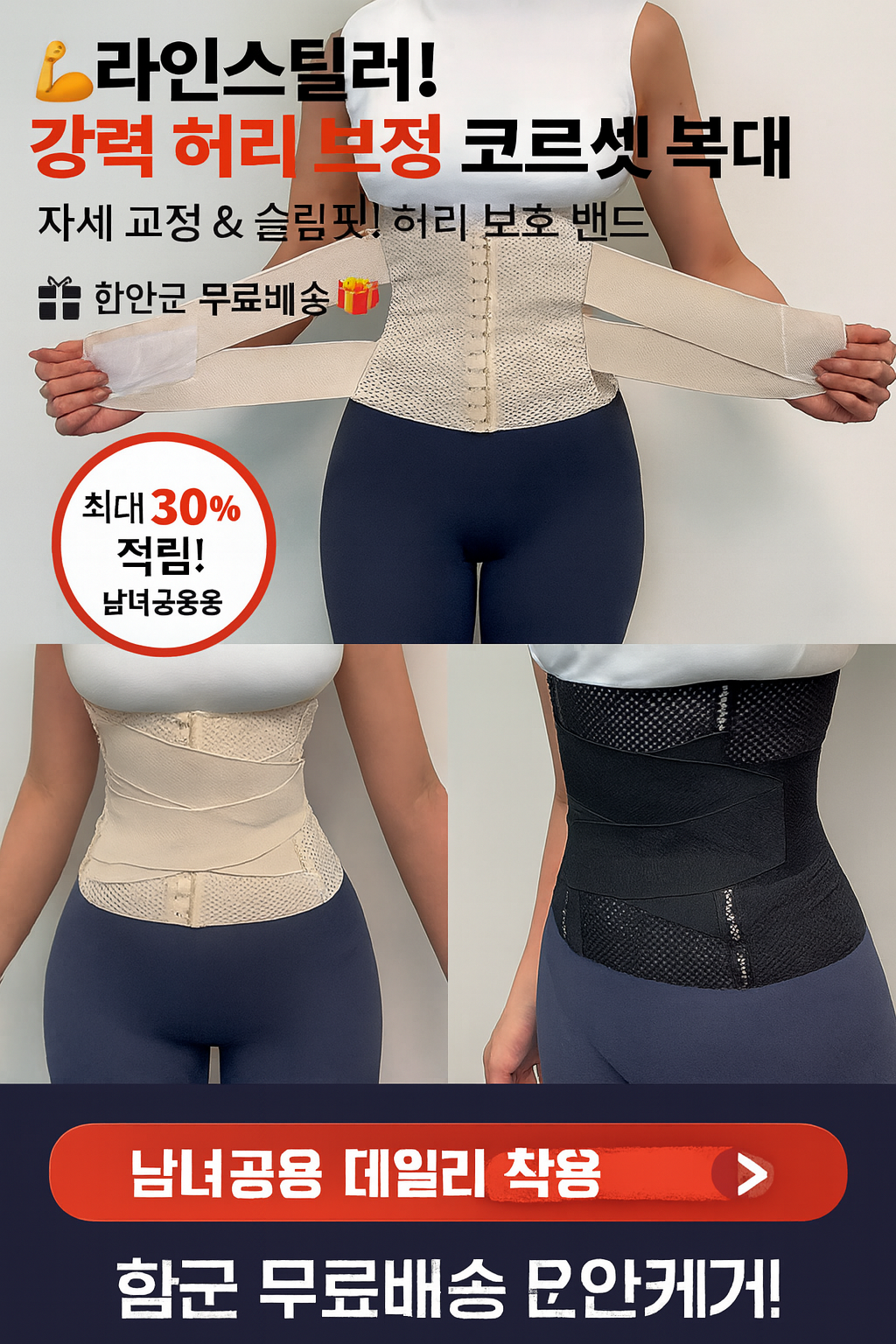 행사날 허리 밴드 코르셋 복대 라인스틸러 강력 보정 허리 보조 밴드 남녀공용