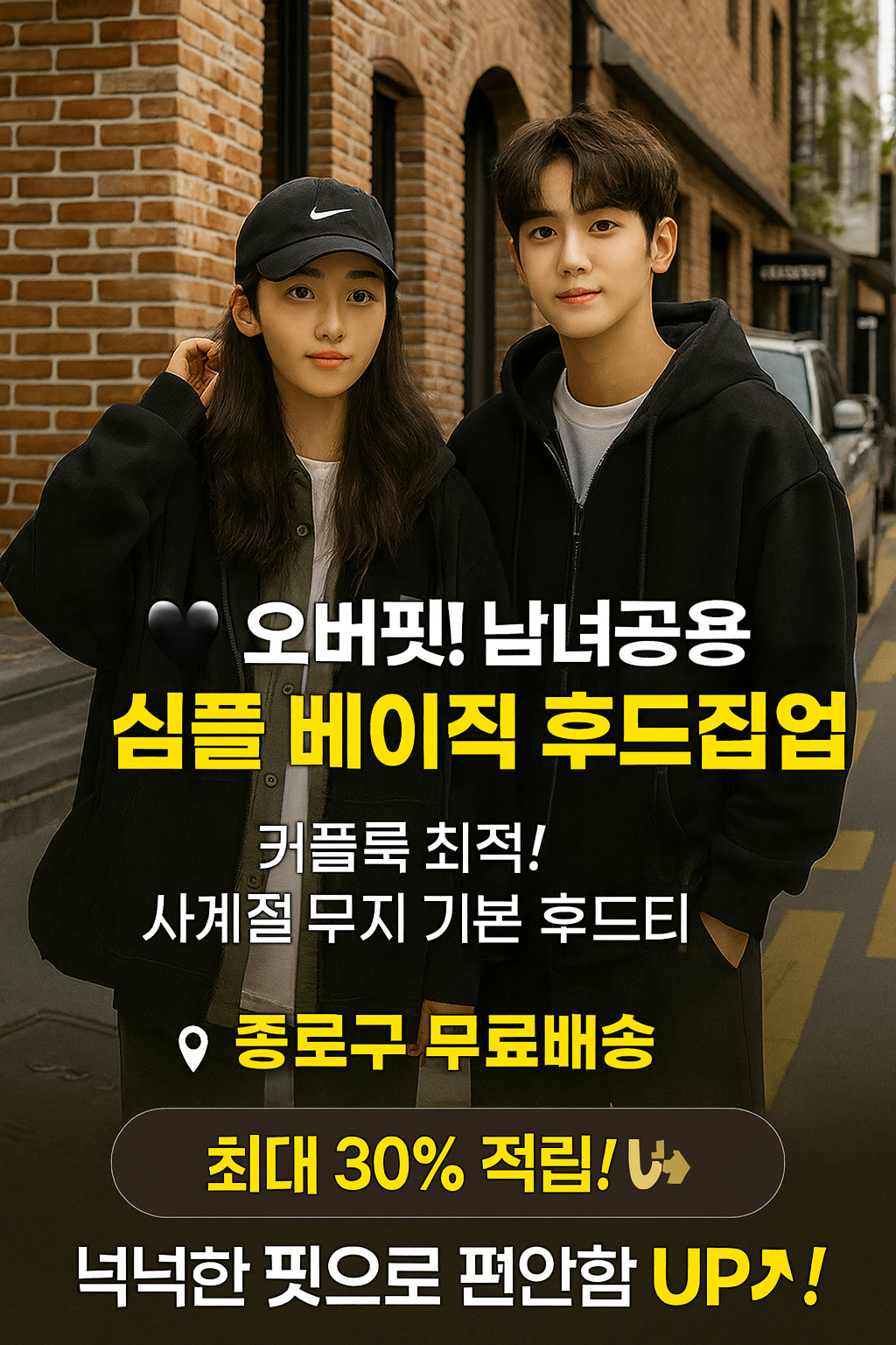 행사날 심플 베이직 후드집업 남녀공용 오버핏 사계절 무지 후드티 자켓 커플 기본