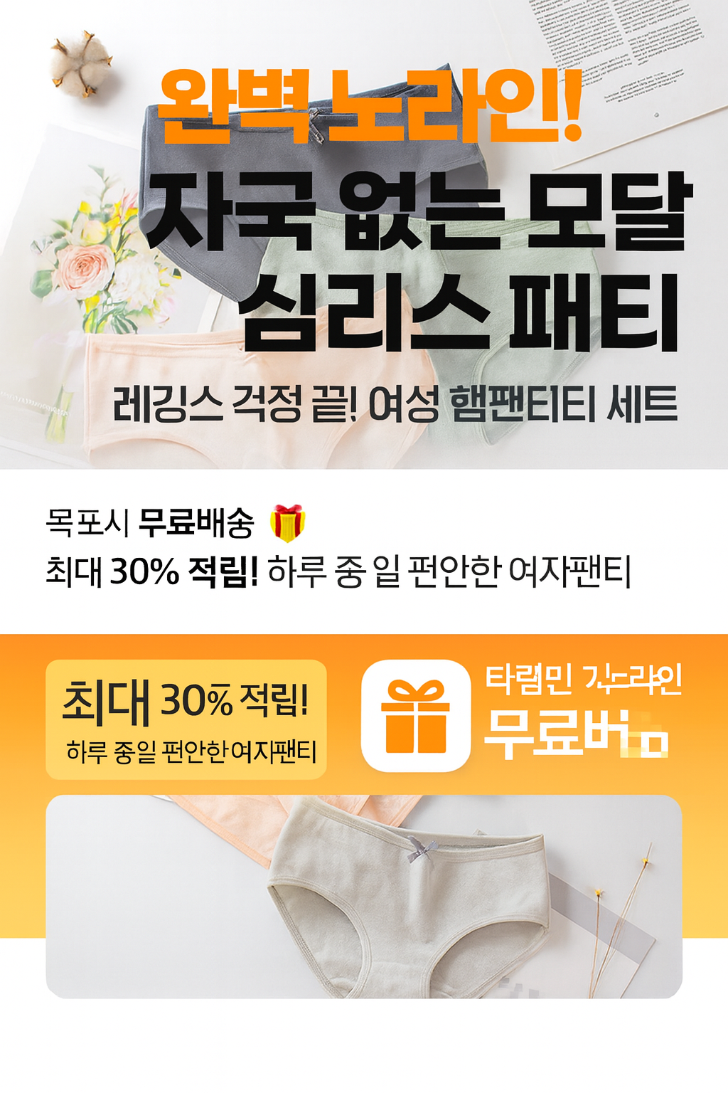 행사날 자국 없는 모달 팬티 노라인 완벽 여성 햄팬티 심리스 삼각 세트