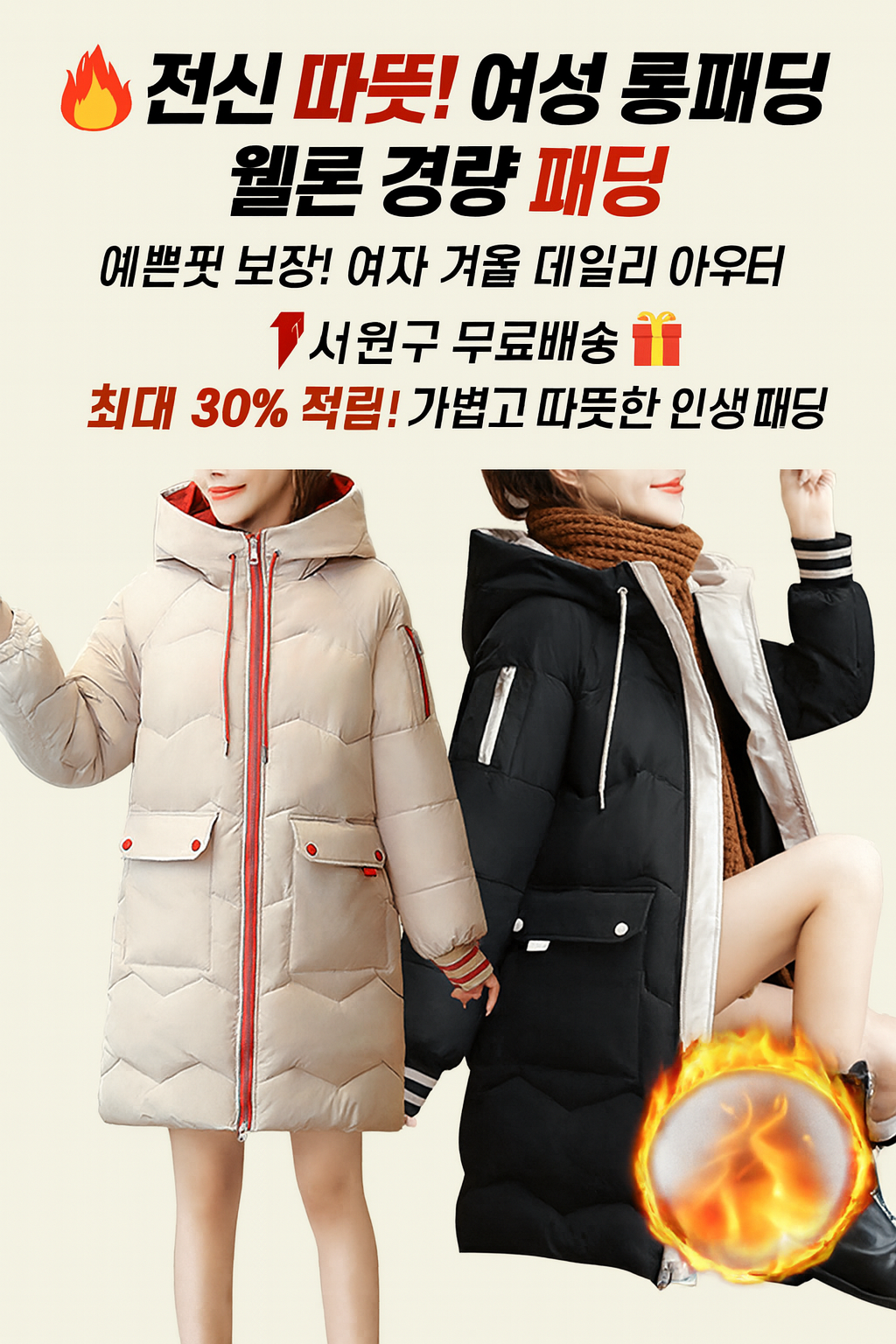 [⚡당일출고] 오후 3시 마감! [행사날] 여성 롱패딩 웰론 패딩 경량 보온 겨울 아우터 슬림핏 롱베스트