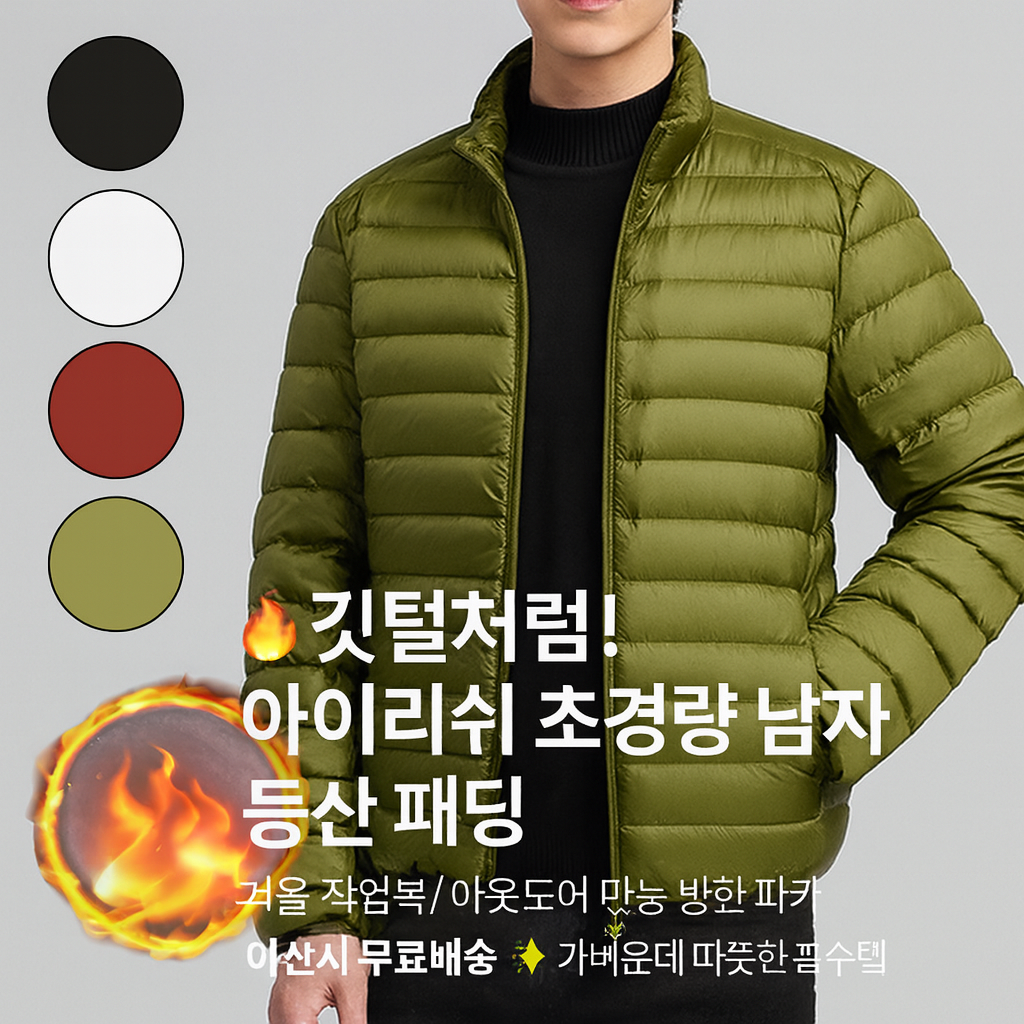[⚡당일출고] 오후 3시 마감! [행사날] 남성 초경량 등산 패딩 겨울 작업복 아웃도어 파카 방한 자켓