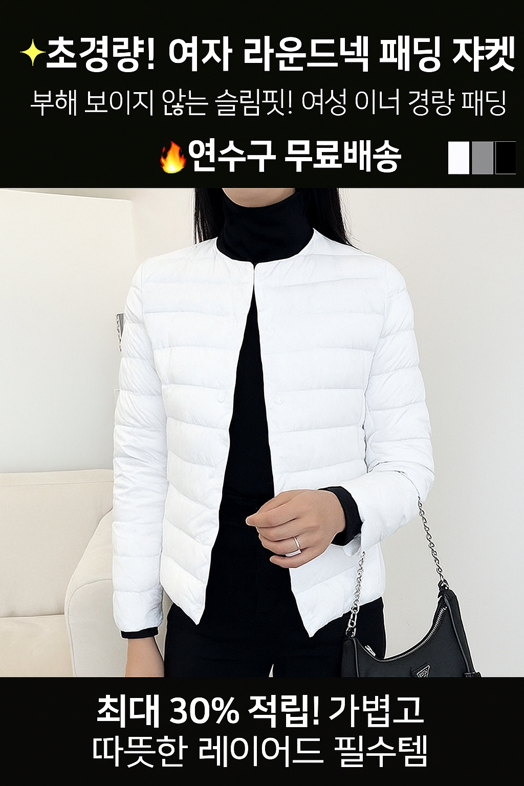 [행사날] 20%적립+3%할인! 여자 초경량 가벼운 라운드넥 패딩 자켓