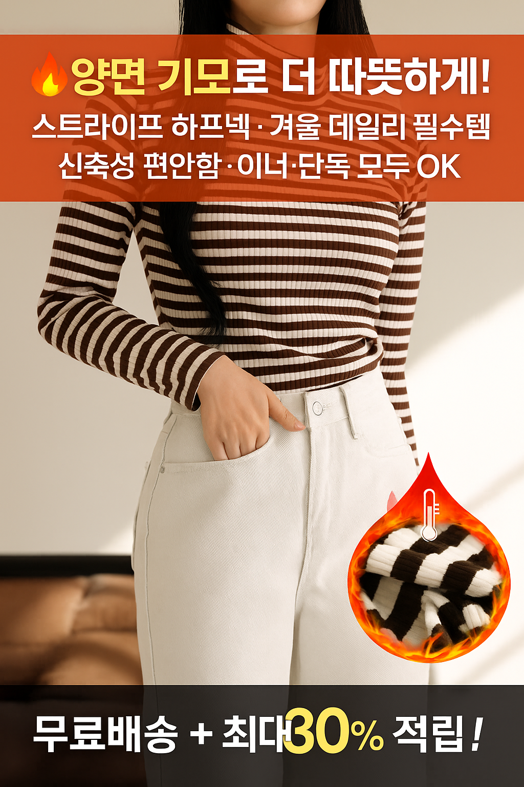 [당일발송] 오드리 스트라이프 하프넥 양면 기모 티셔츠 겨울 이너 (20%포인트적립)