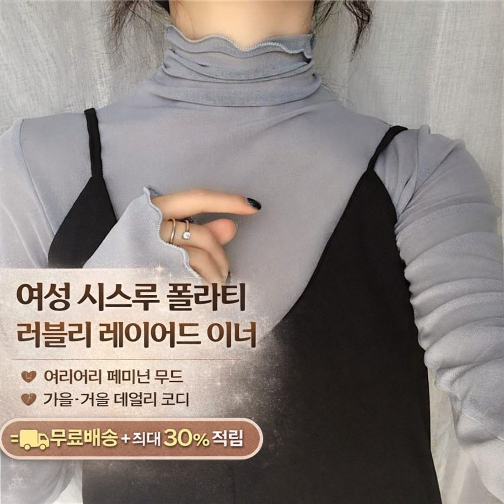[당일발송] 여성 러블리 시스루 블라우스 레이어드 이너 폴라티 (20%포인트적립)