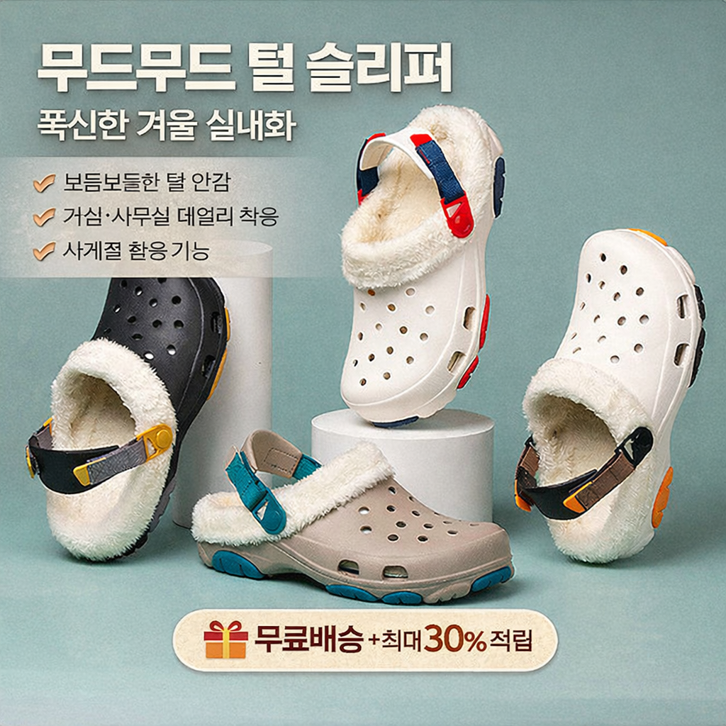 사무실 거실 슬리퍼 보들보들 털 안감 방한화 스트랩 샌들 (오후 3시 마감 당일출고)