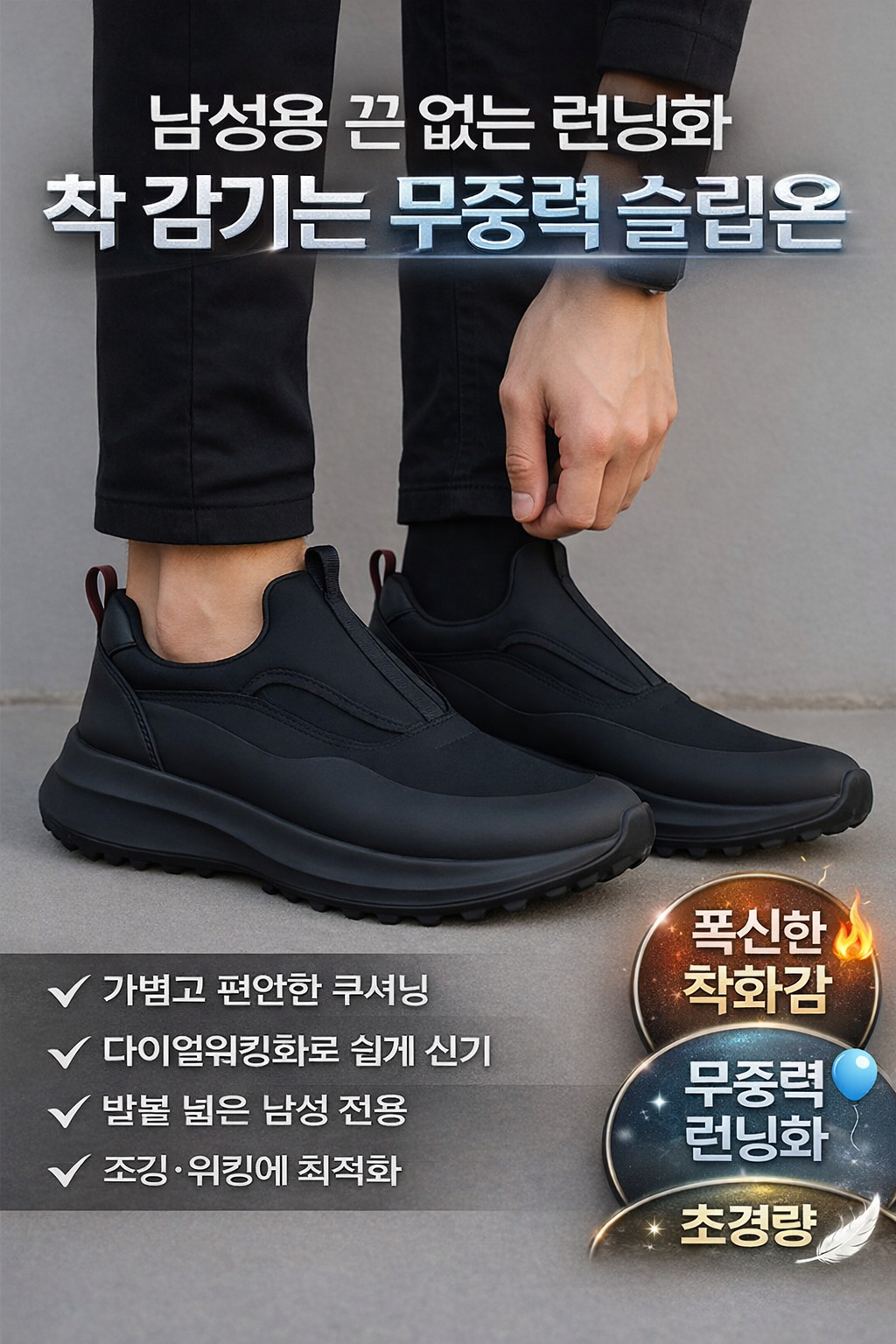 가벼운 남자 슬립온 발 편한 다이얼 운동화 무중력 쿠션 (오후 1시 마감 당일출고)