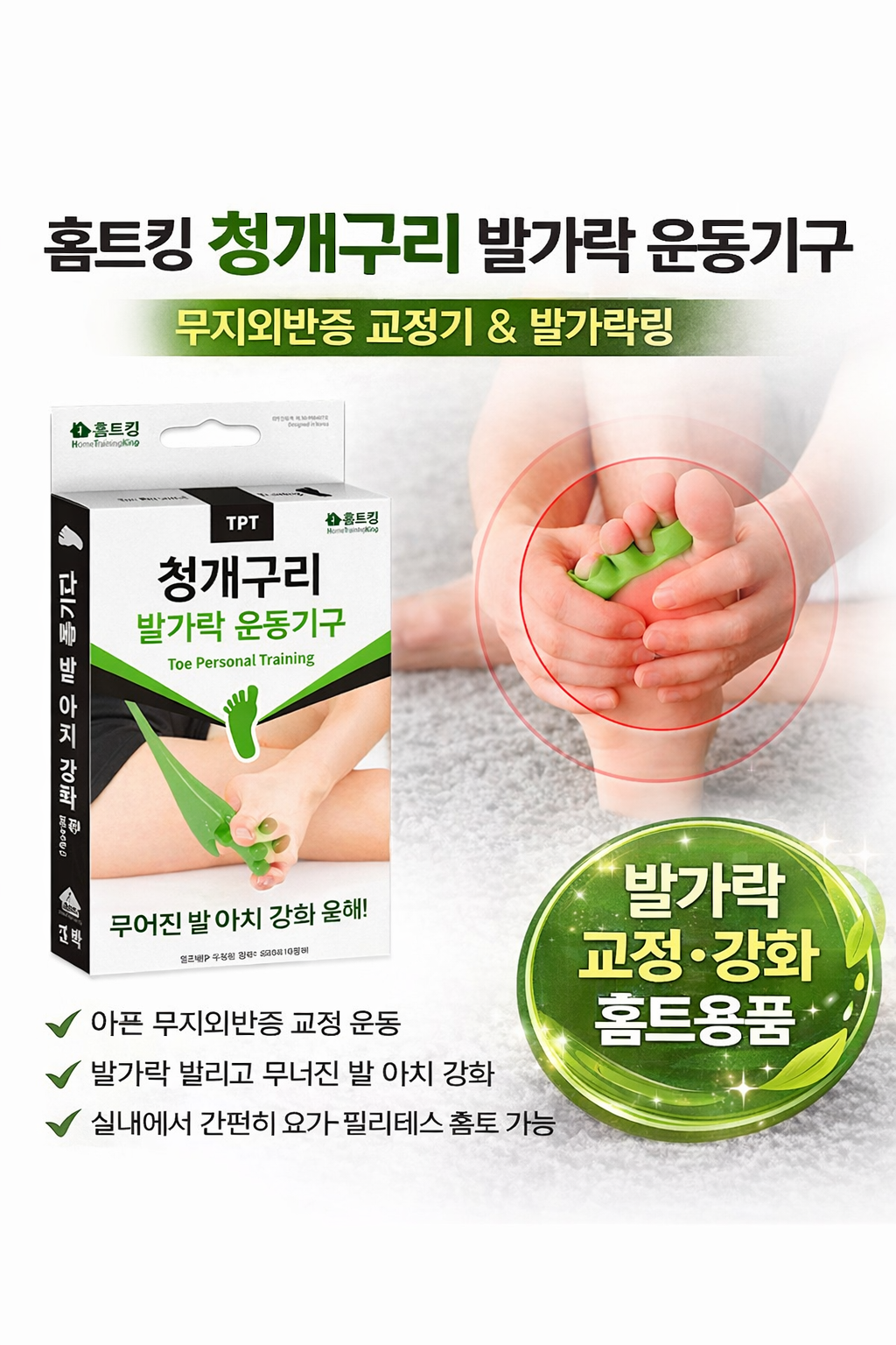 발 아치 강화 발가락링 실리콘 무지외반증 교정 운동 기구 (오후 2시 마감 당일출고)