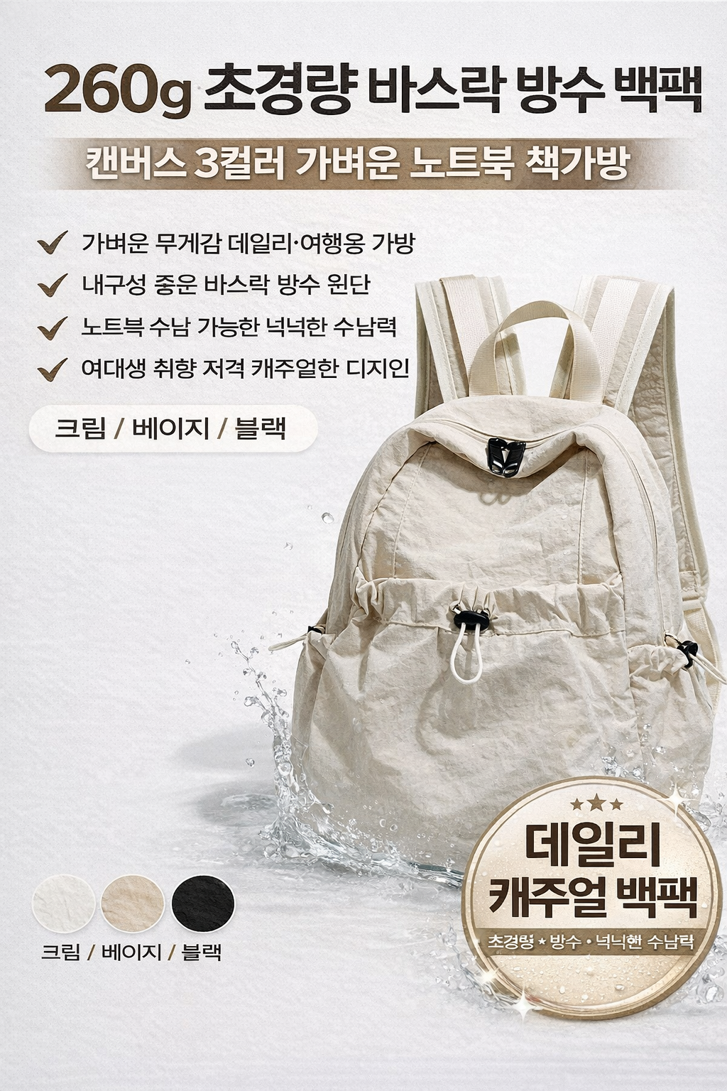 가벼운 노트북 책가방 데일리 여행용 보조 가방 바스락 백팩 (오후 1시 마감 당일출고)