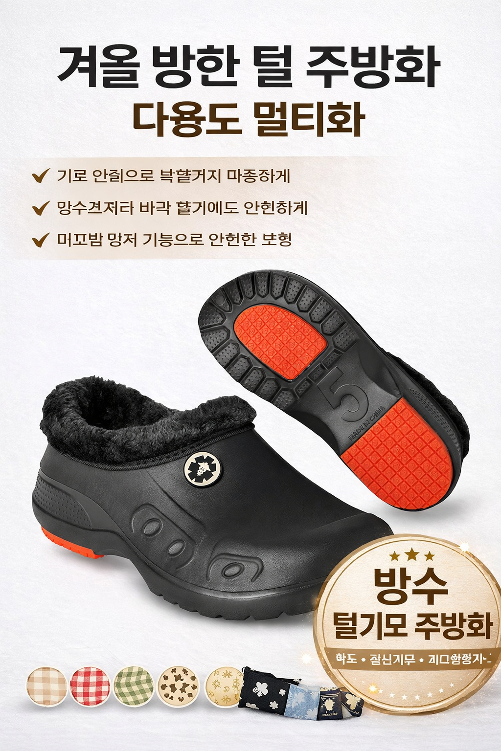 다용도 멀티화 방수 작업화 조리화 털신 기모 방한화 (오후 1시 마감 당일출고)