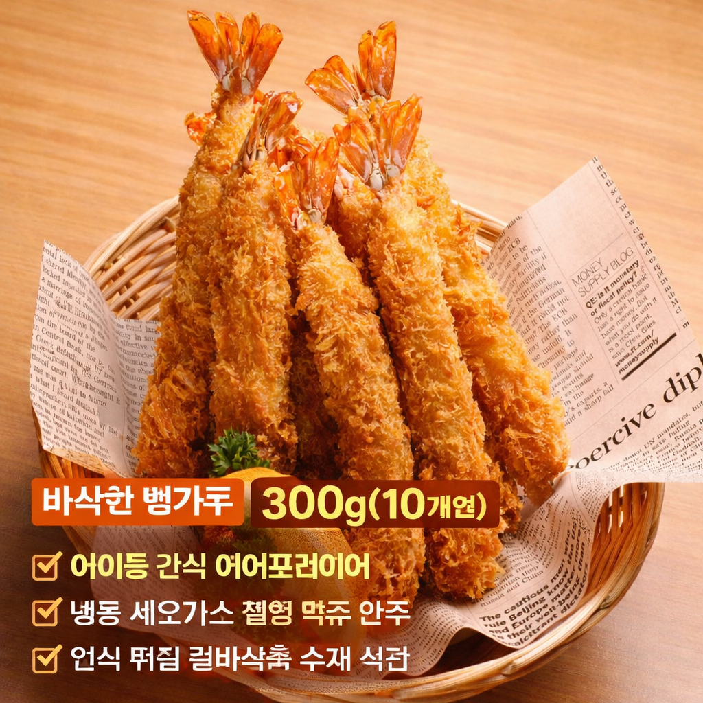 [당일발송] 바삭한 빵가루 새우튀김 300g 10개입 에어프라이어 (20%포인트적립)