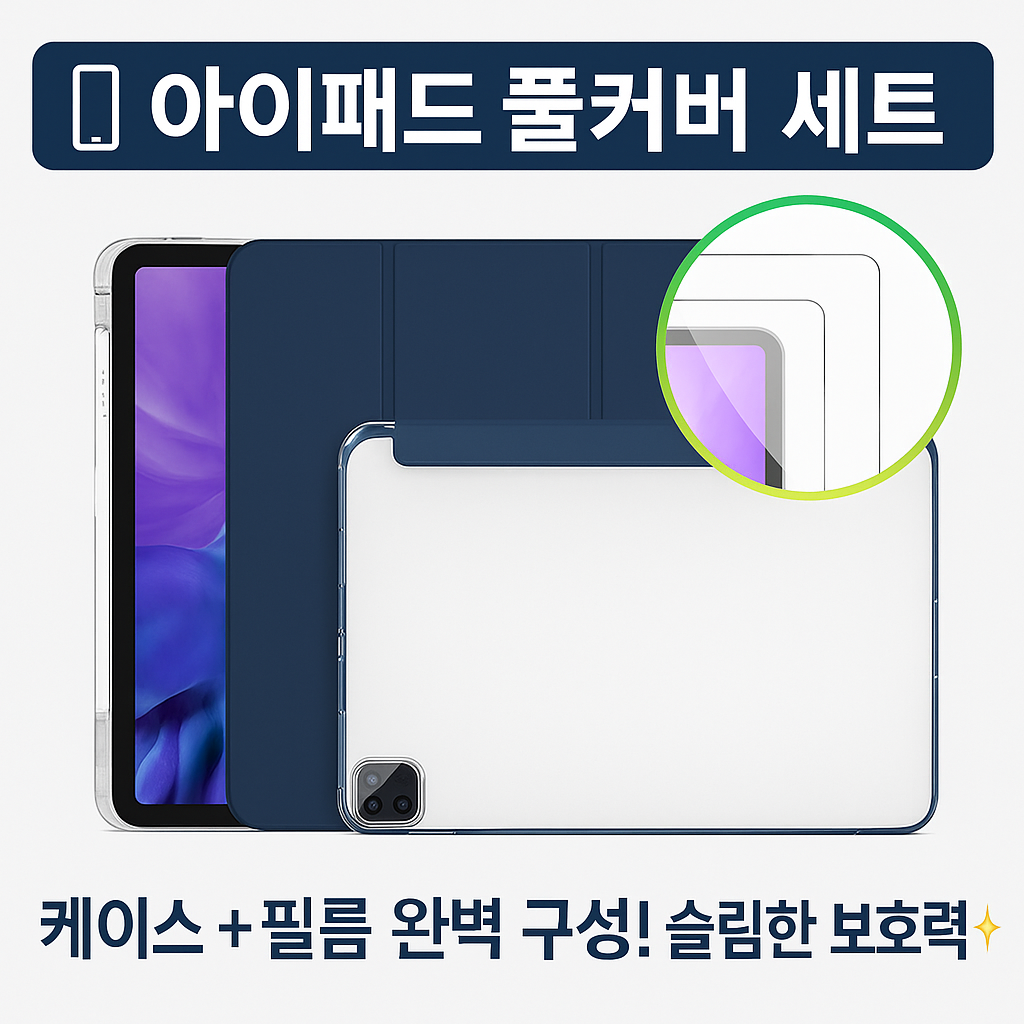 아이패드 에어 4세대 5세대 호환 스마트 마그네틱 케이스 펜슬수납 커버 (오후 3시 마감 당일출고)
