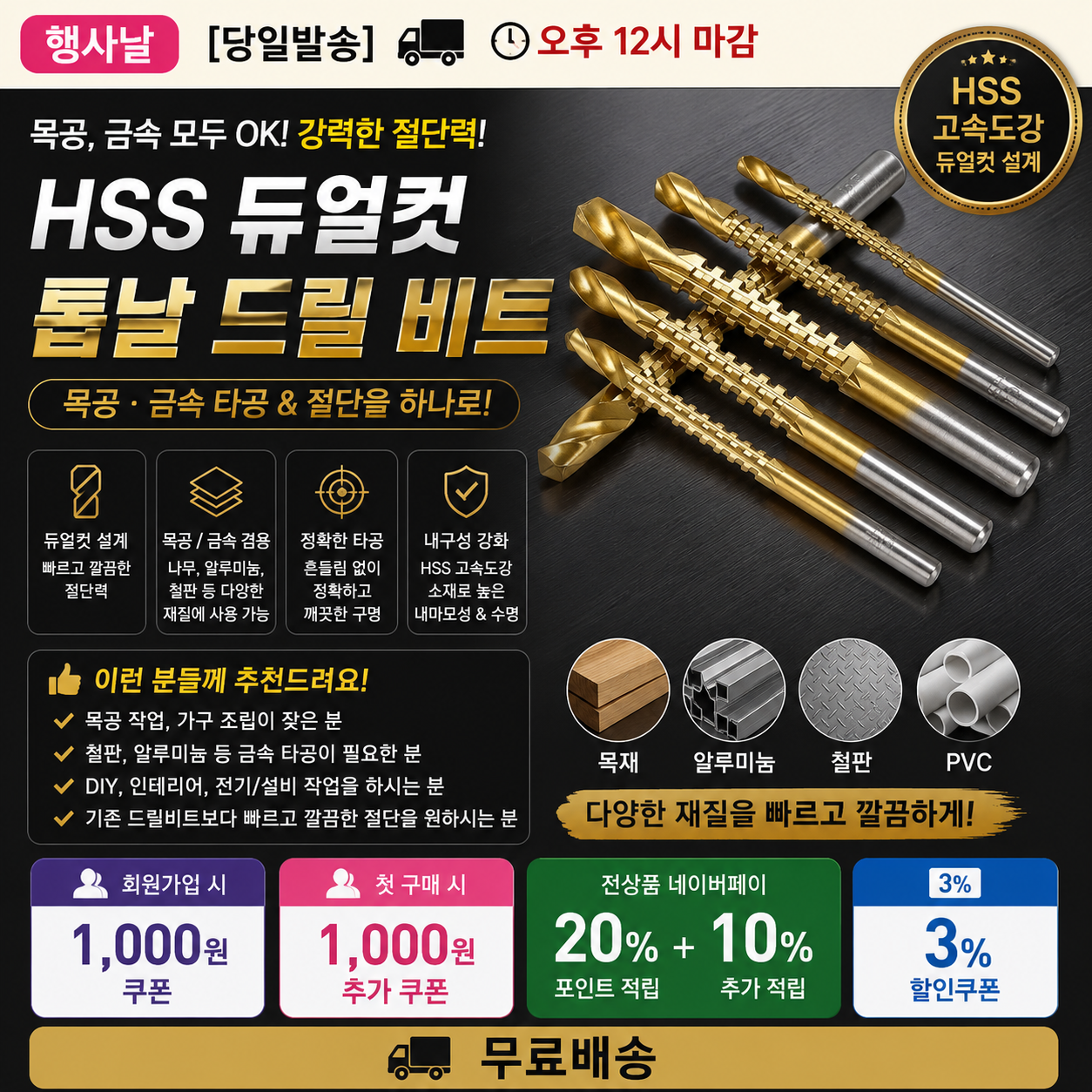 [당일발송] 행사날 HSS 듀얼컷 톱날 드릴 비트 목공 금속 타공 절단 (오후 12시 마감)