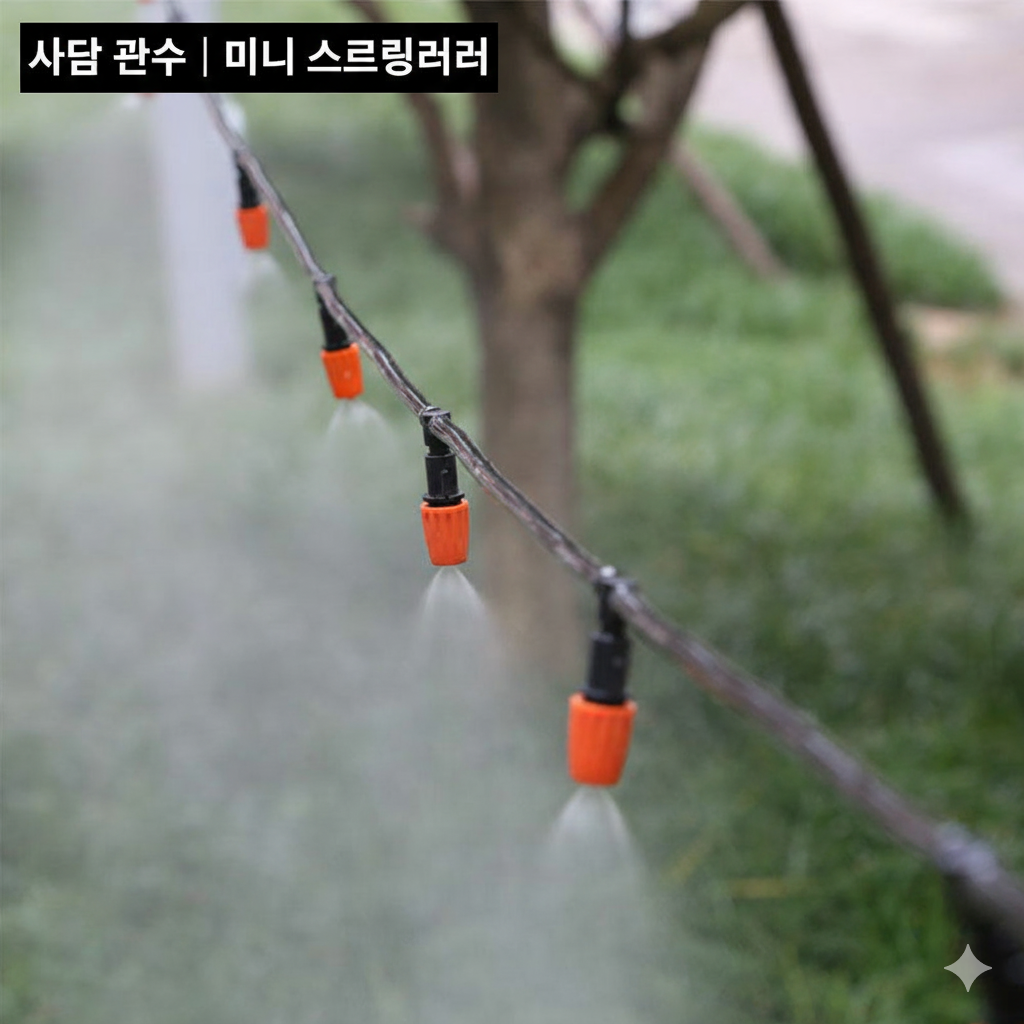 [당일발송] 행사날 미니 스프링클러 시설재배 육묘장 정원 자동 관수 안개 분사 (오후 2시 마감)