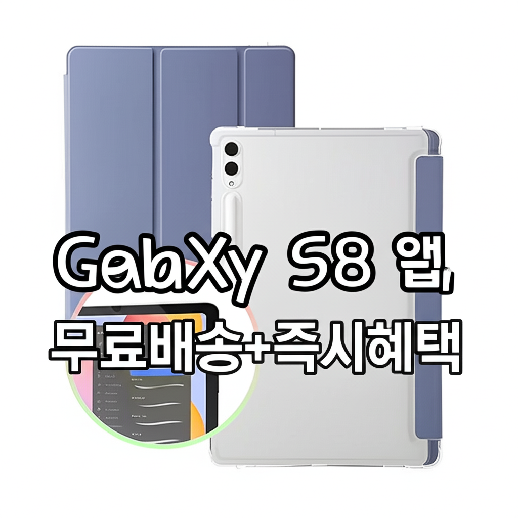 [당일발송] 갤럭시탭S8 마그네틱 거치 케이스 + 종이질감 필름 증정 세트 (20%포인트적립)