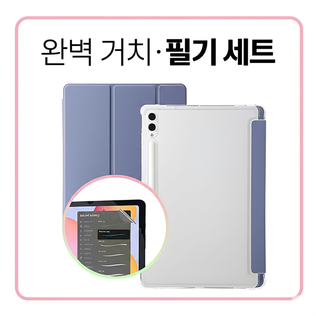 [당일발송] 갤럭시탭S8 마그네틱 거치 케이스 + 종이질감 필름 증정 세트 (20%포인트적립)