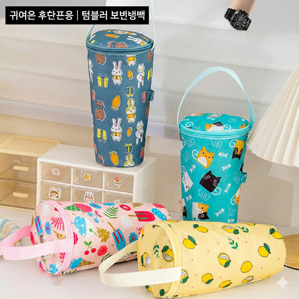 휴대용 텀블러 보냉백 컵홀더 파우치 물병 가방 손잡이형 (오후 1시 마감 당일출고)