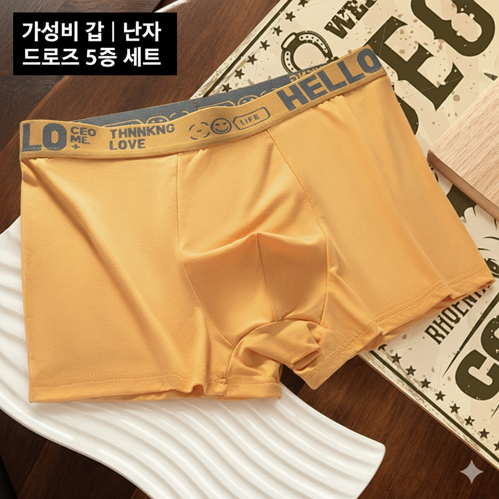 [당일발송] 헬로 레터링 남자 드로즈 팬티 5종 세트 남성용 사각팬티 (20%포인트적립)