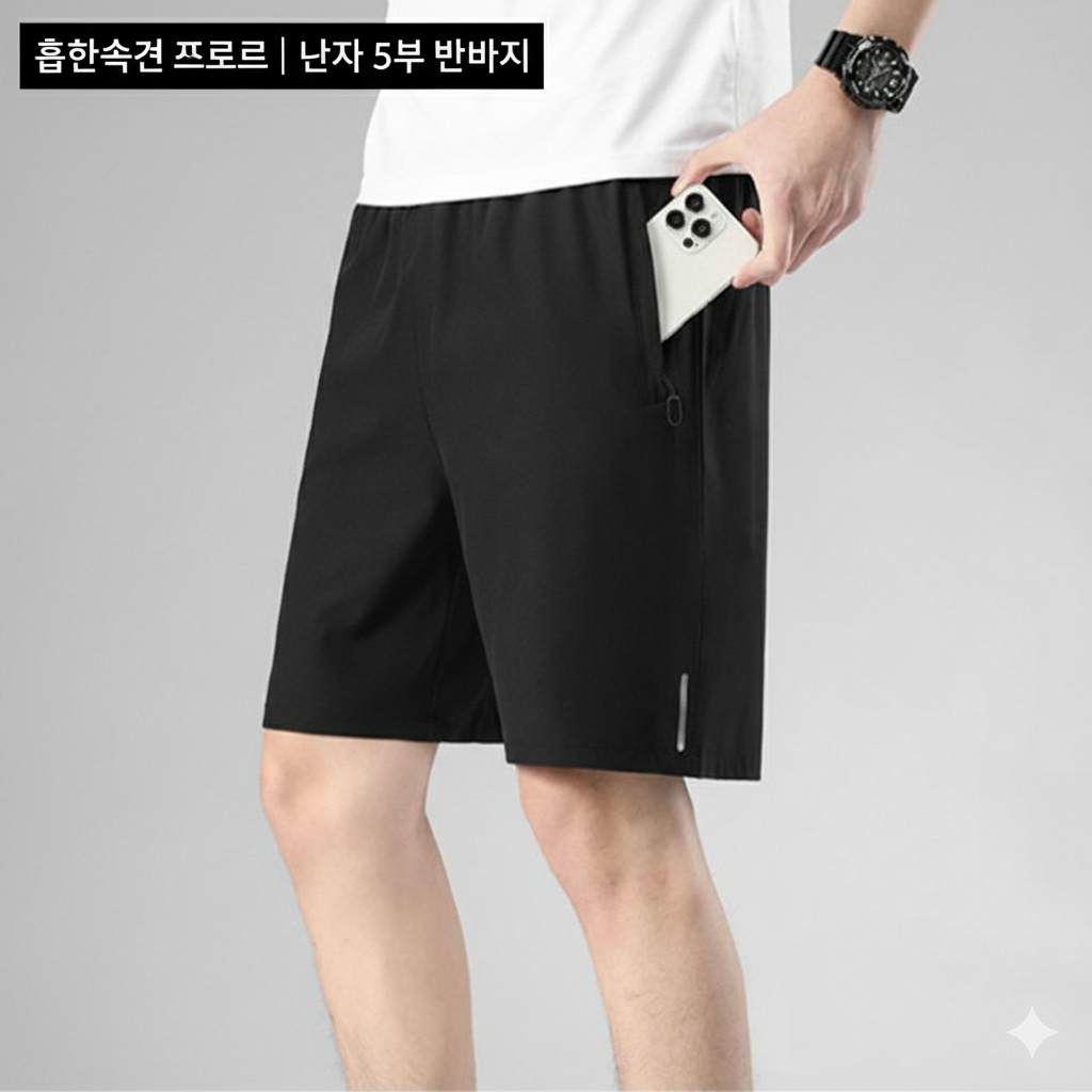 남성 기능성 5부 반바지 헬스복 트레이닝 팬츠 흡한속건 스포츠 쇼츠 (오전 10시 마감 당일출고)