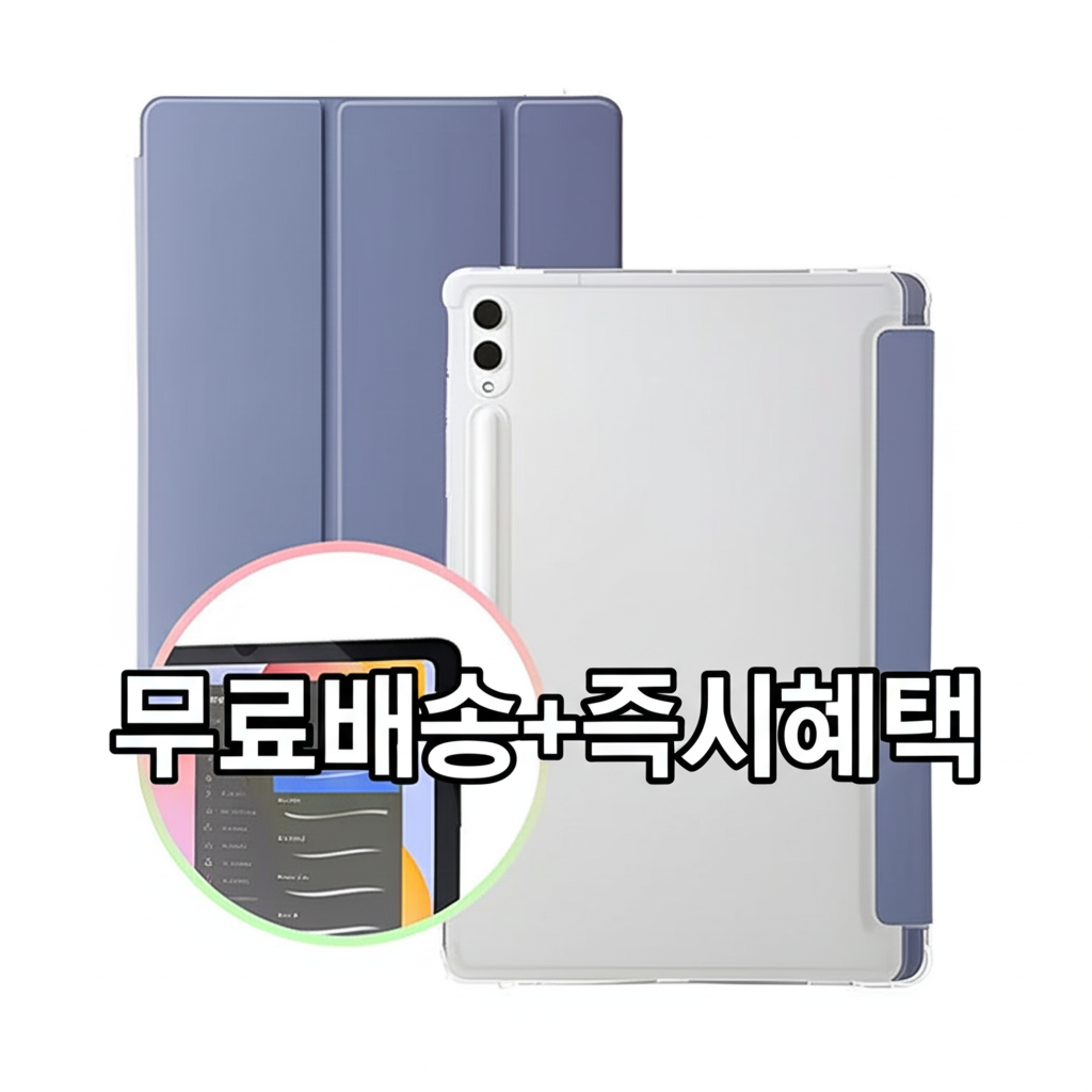 [당일발송] 갤럭시탭S8 마그네틱 거치 케이스 + 종이질감 필름 증정 세트 (20%포인트적립)
