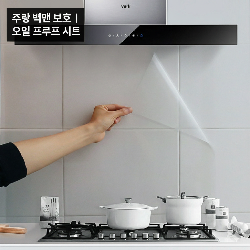 [당일발송] 키친 오일 프루프 시트 주방 벽면 보호 투명 시트지 기름때 방지 (20%포인트적립)